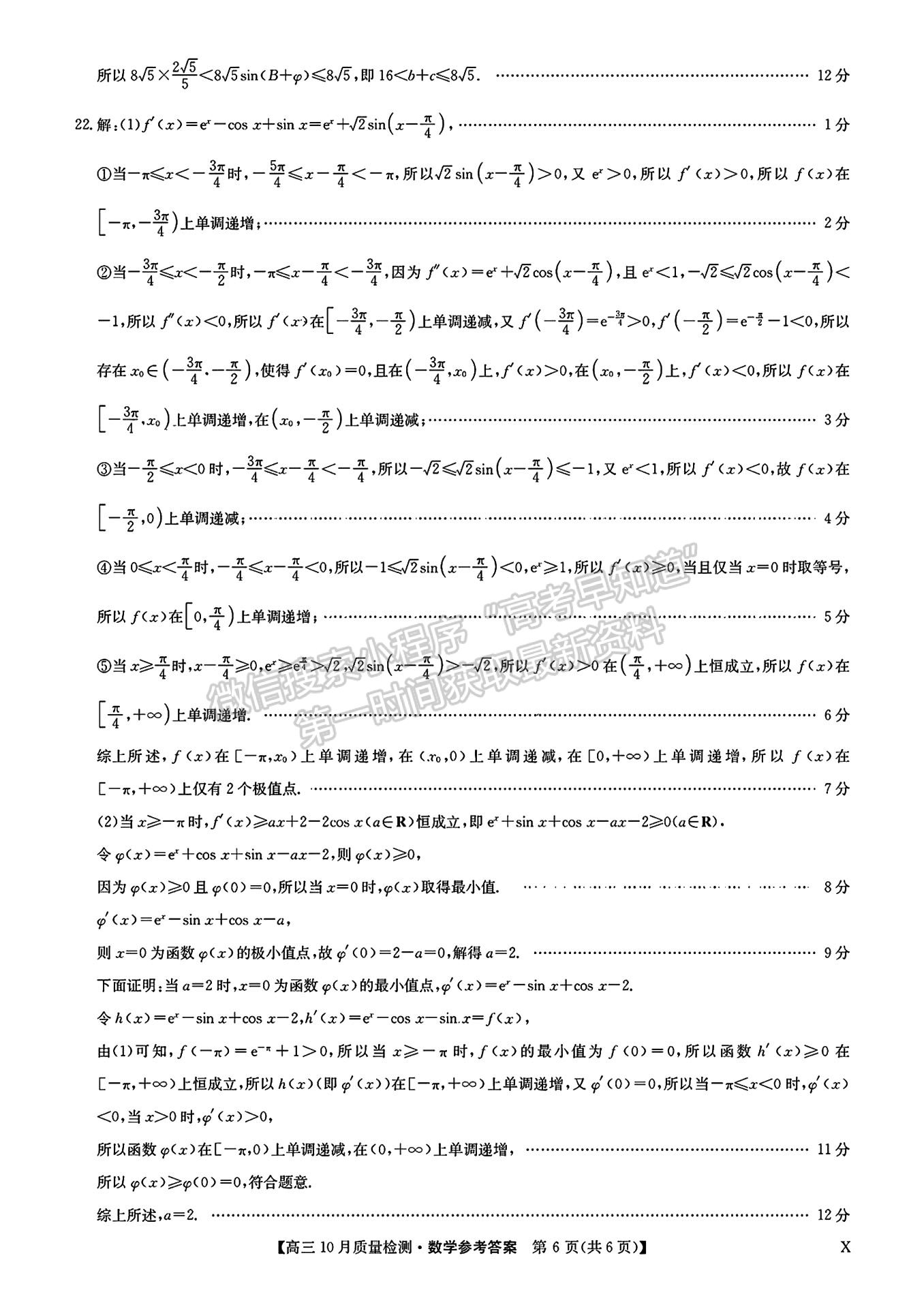 2024屆湖北九師聯(lián)盟高三10月質(zhì)量檢測(cè)聯(lián)考數(shù)學(xué)試題及參考答案