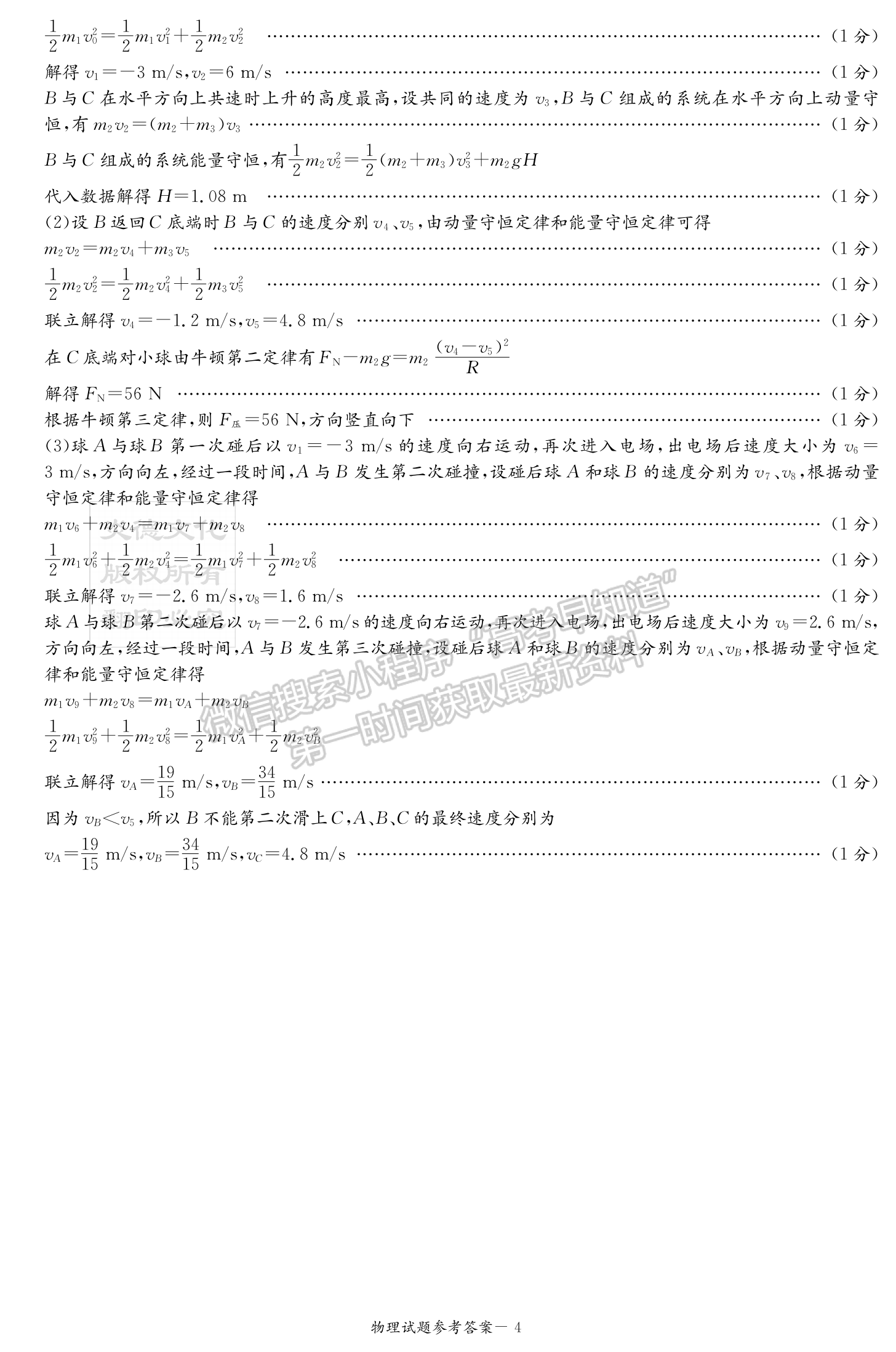 名校聯(lián)考聯(lián)合體2024屆高三第三次聯(lián)考物理試卷及參考答案