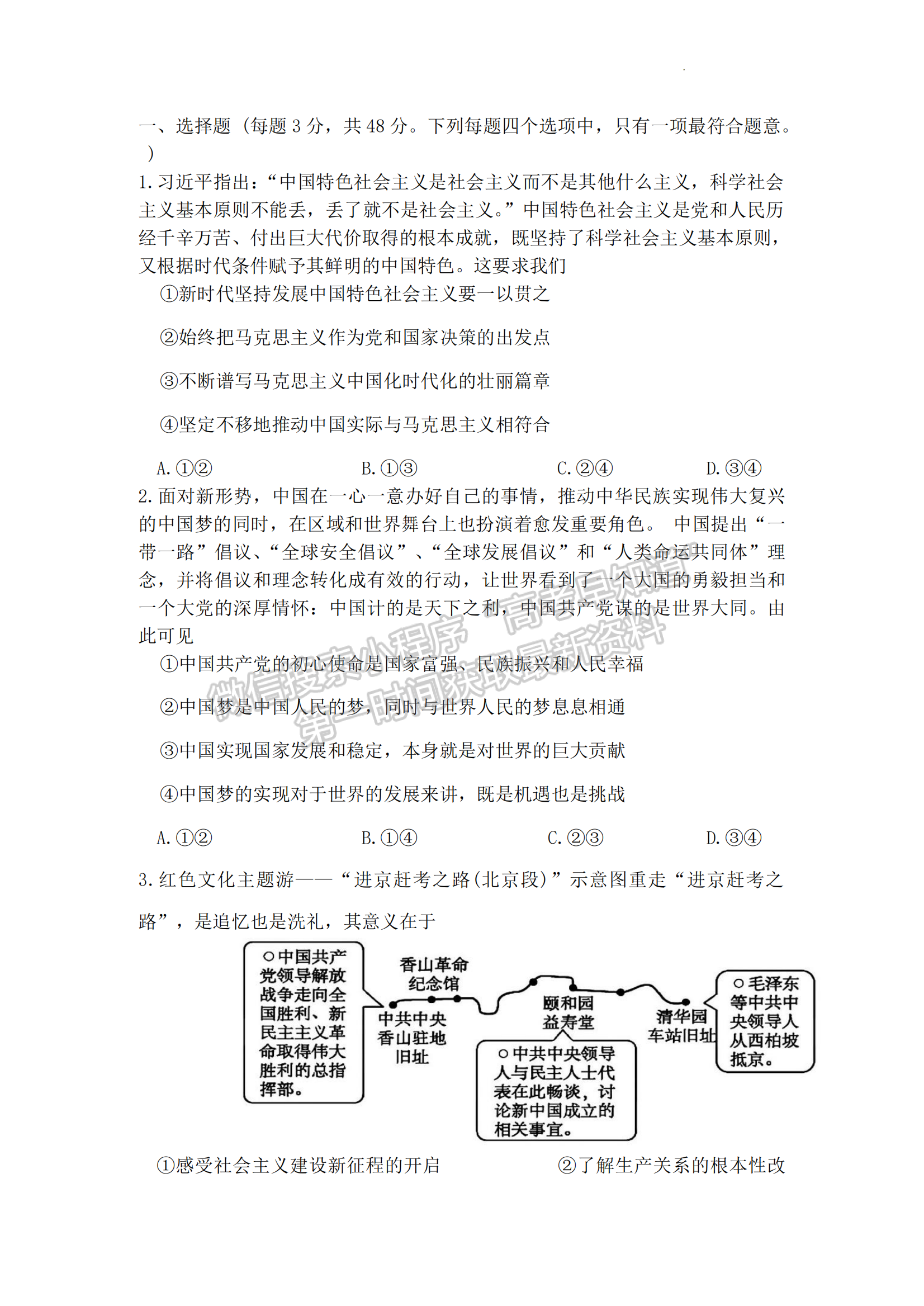 郴州市2024屆高三第一次教學(xué)質(zhì)量監(jiān)測(cè)試卷 政治