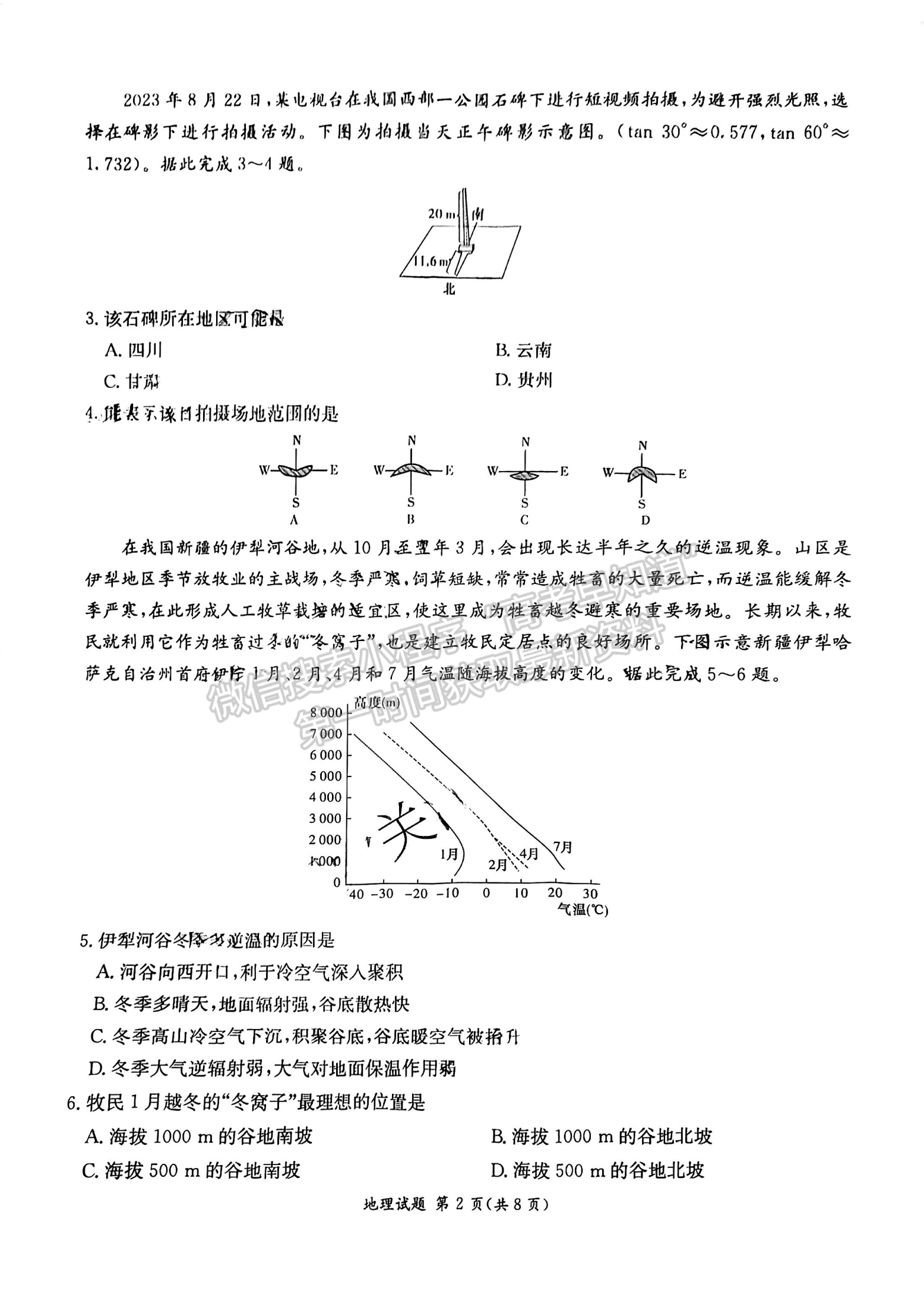 名校聯(lián)考聯(lián)合體2024屆高三第三次聯(lián)考地理試卷及參考答案