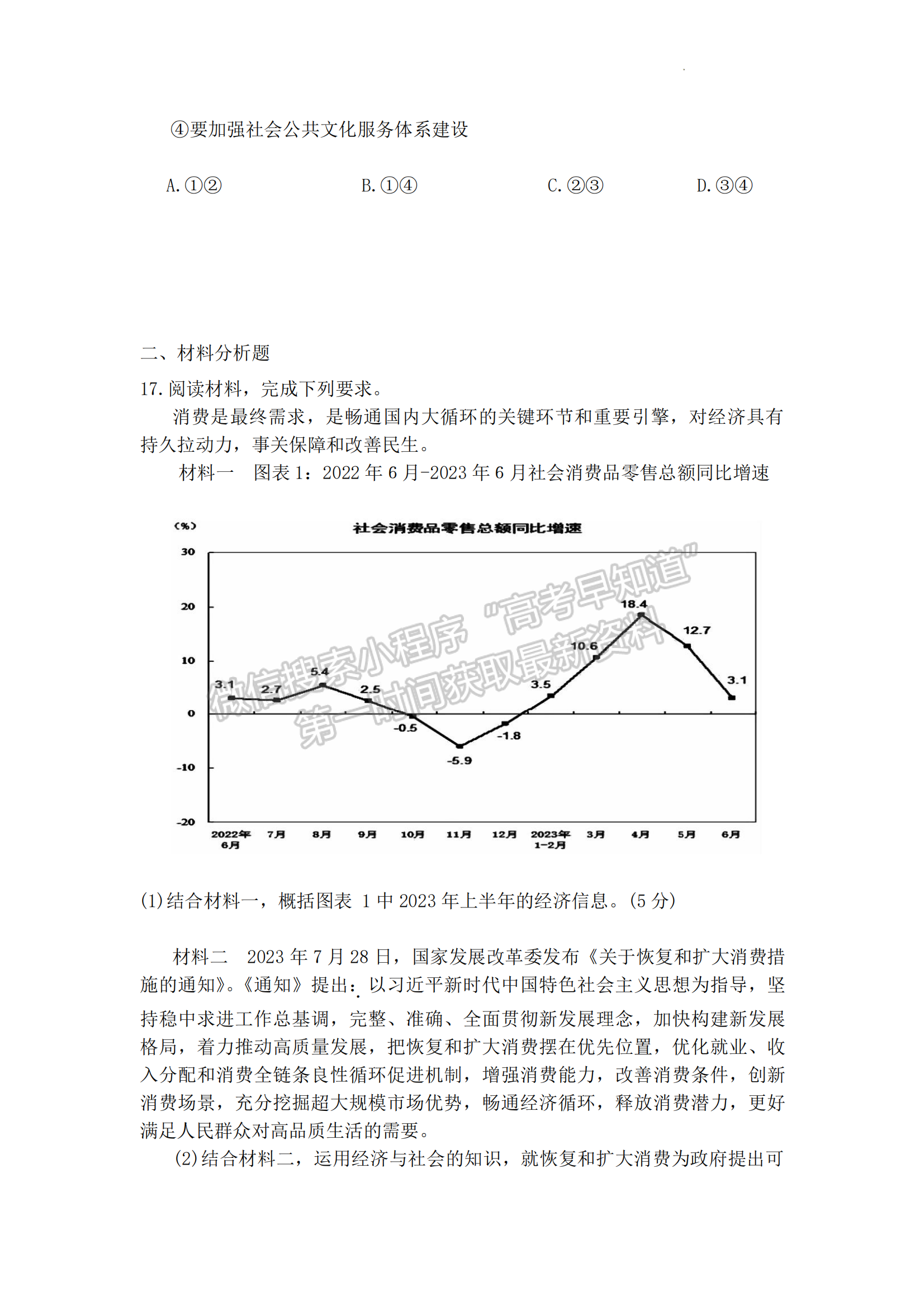 郴州市2024屆高三第一次教學(xué)質(zhì)量監(jiān)測試卷 政治