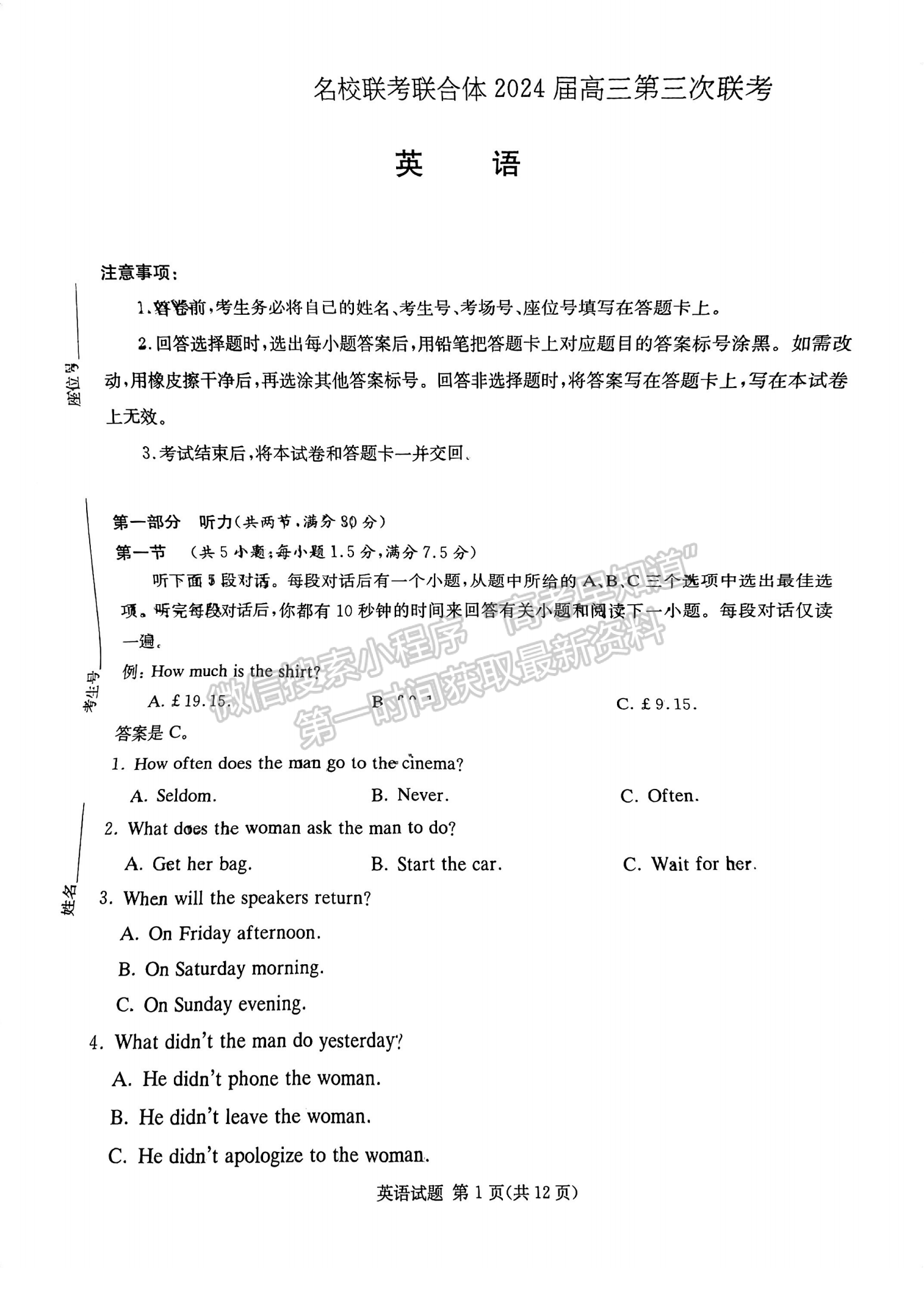 名校聯(lián)考聯(lián)合體2024屆高三第三次聯(lián)考英語(yǔ)試卷及參考答案