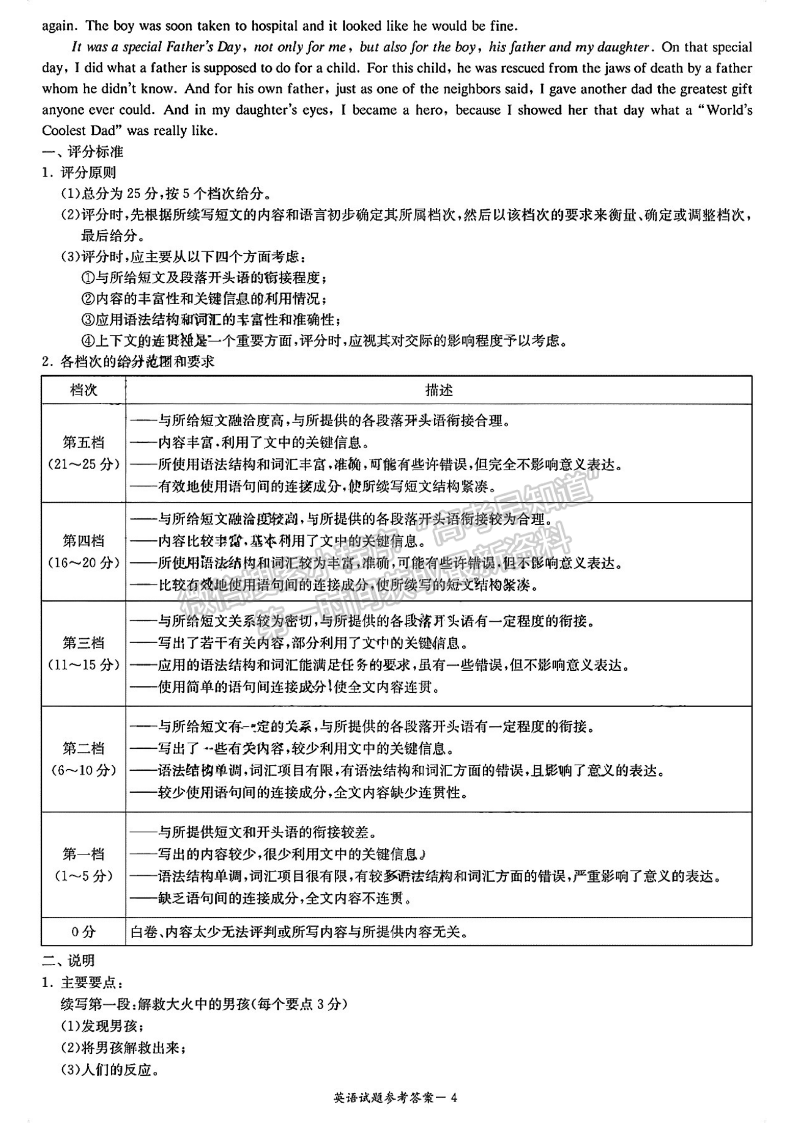 名校聯(lián)考聯(lián)合體2024屆高三第三次聯(lián)考英語試卷及參考答案