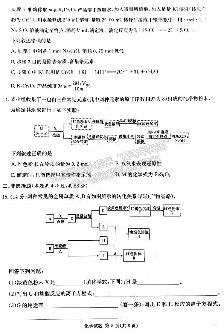 名校联考联合体2024届高三第三次联考化学试卷及参考答案