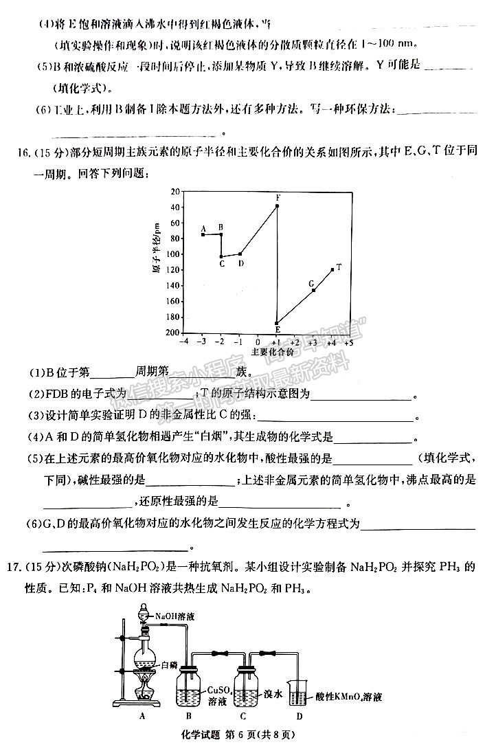 名校联考联合体2024届高三第三次联考化学试卷及参考答案