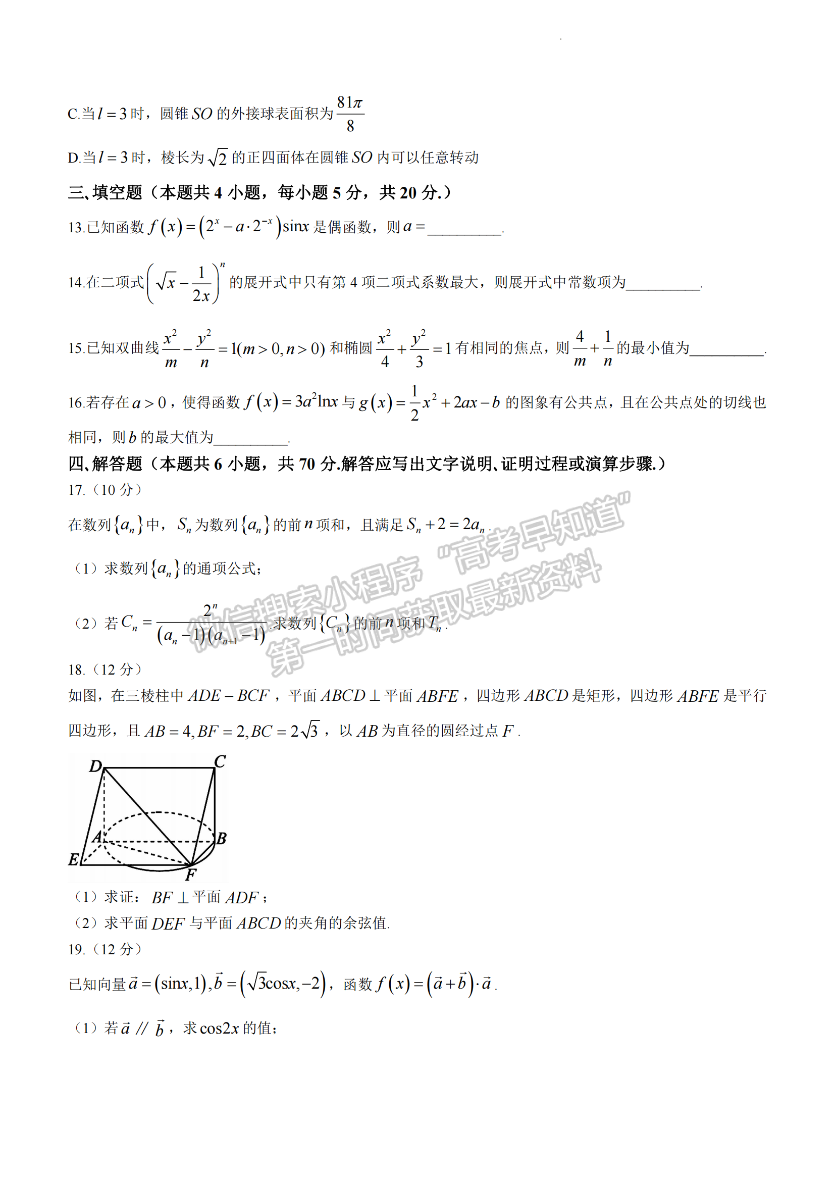 郴州市2024屆高三第一次教學(xué)質(zhì)量監(jiān)測試卷 數(shù)學(xué)