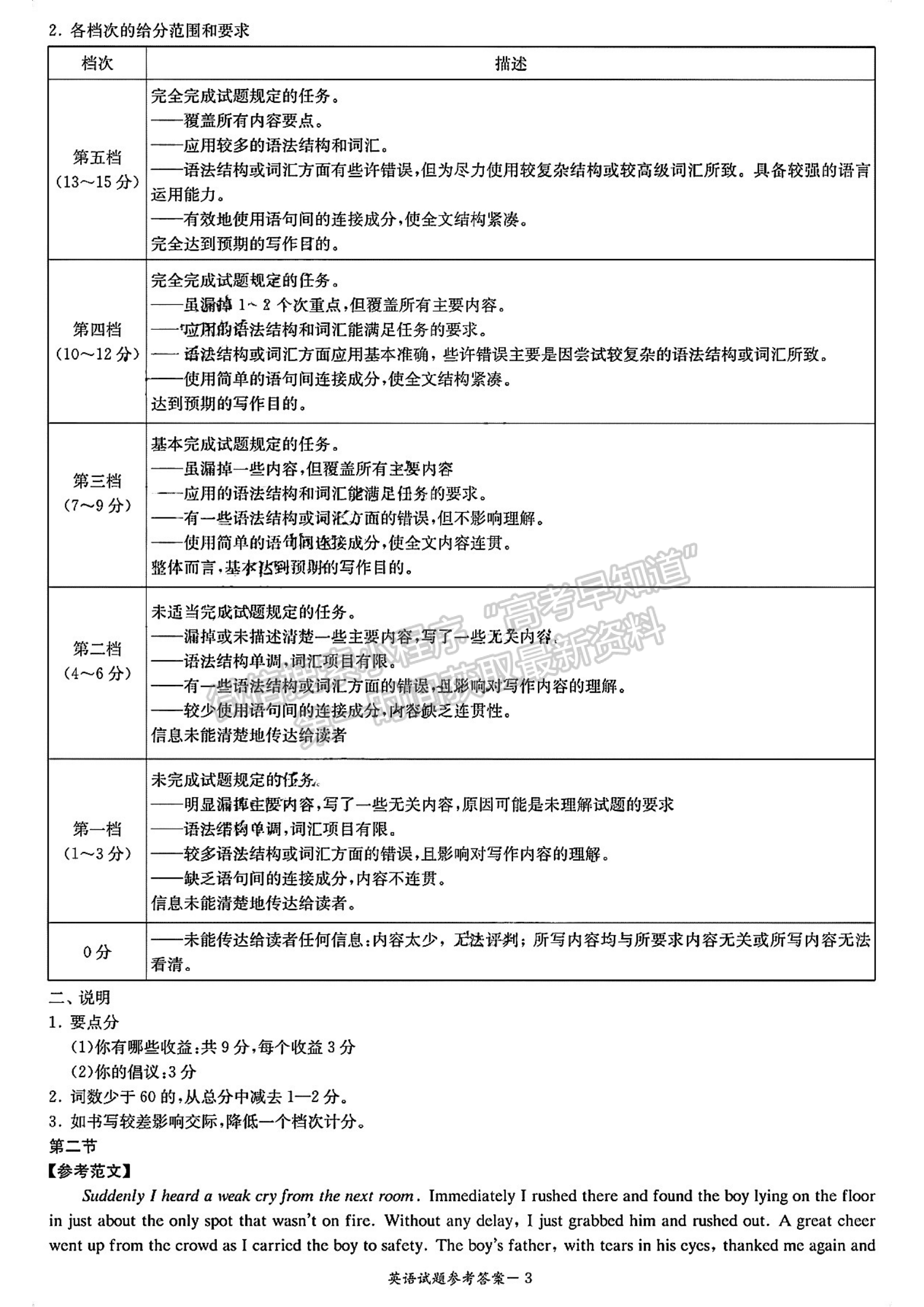 名校聯(lián)考聯(lián)合體2024屆高三第三次聯(lián)考英語試卷及參考答案