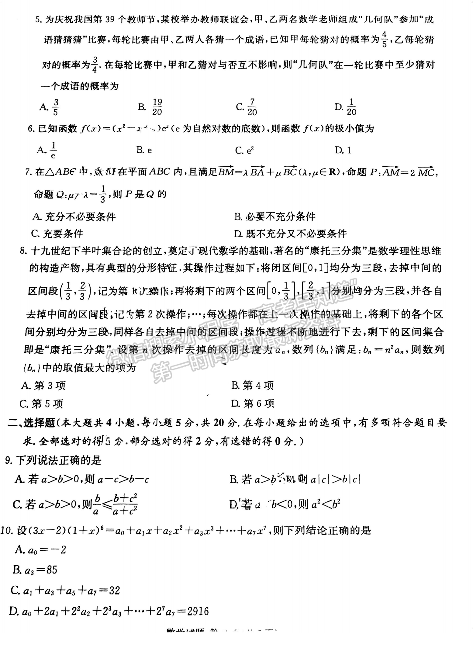 名校聯(lián)考聯(lián)合體2024屆高三第三次聯(lián)考數(shù)學(xué)試卷及參考答案