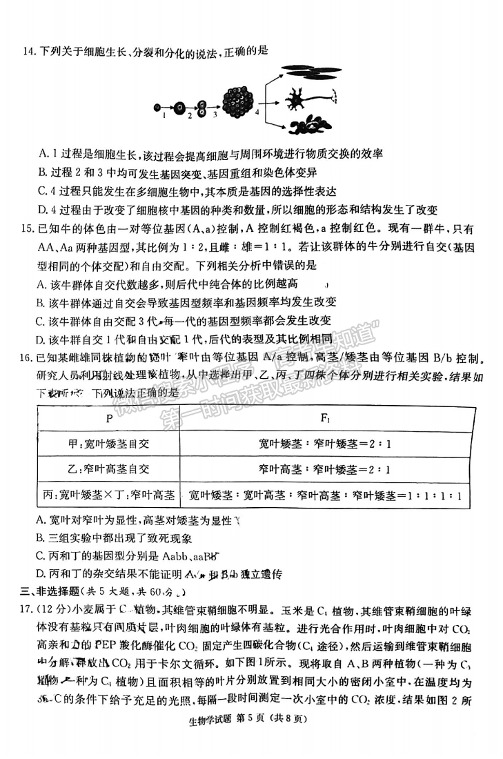 名校聯(lián)考聯(lián)合體2024屆高三第三次聯(lián)考生物試卷及參考答案