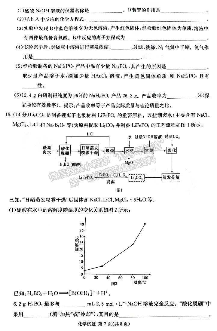 名校联考联合体2024届高三第三次联考化学试卷及参考答案