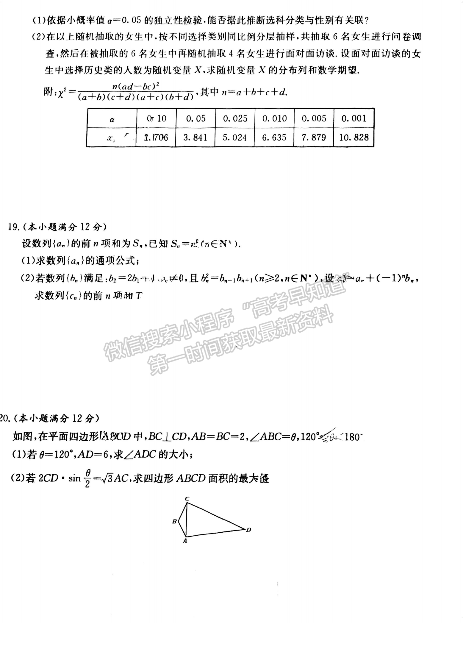 名校聯(lián)考聯(lián)合體2024屆高三第三次聯(lián)考數(shù)學(xué)試卷及參考答案