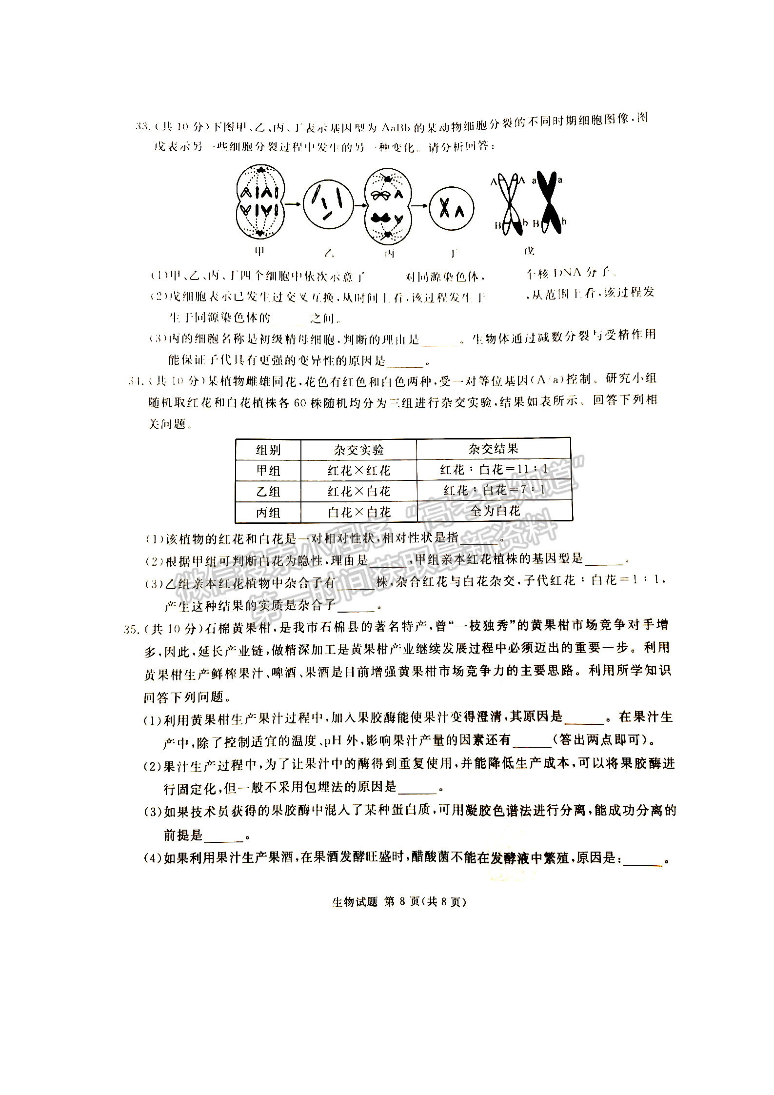 2024屆四川省雅安市高三上學(xué)期零診考試生物試卷及參考答案