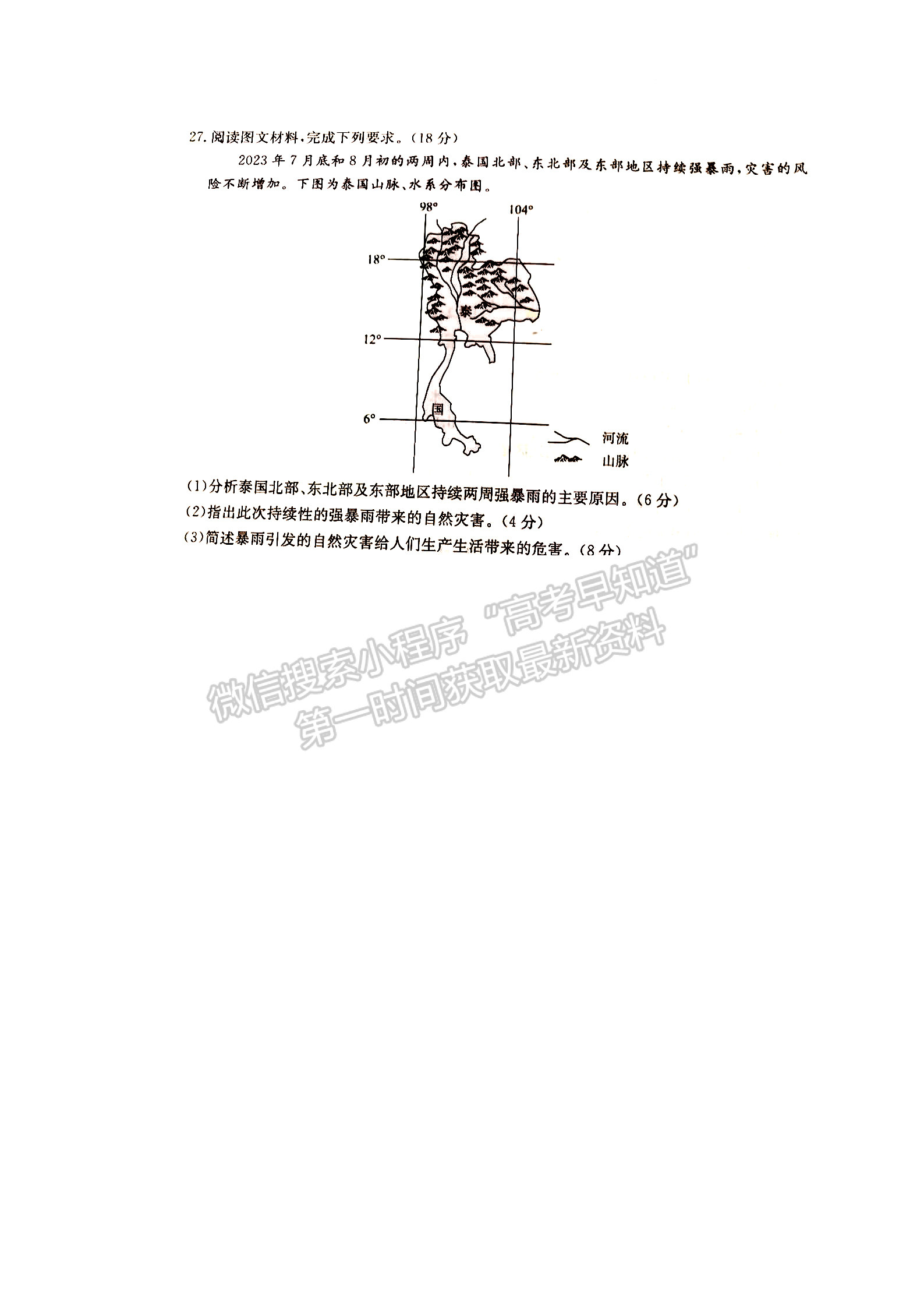 2024屆四川省雅安市高三上學(xué)期零診考試地理試卷及參考答案