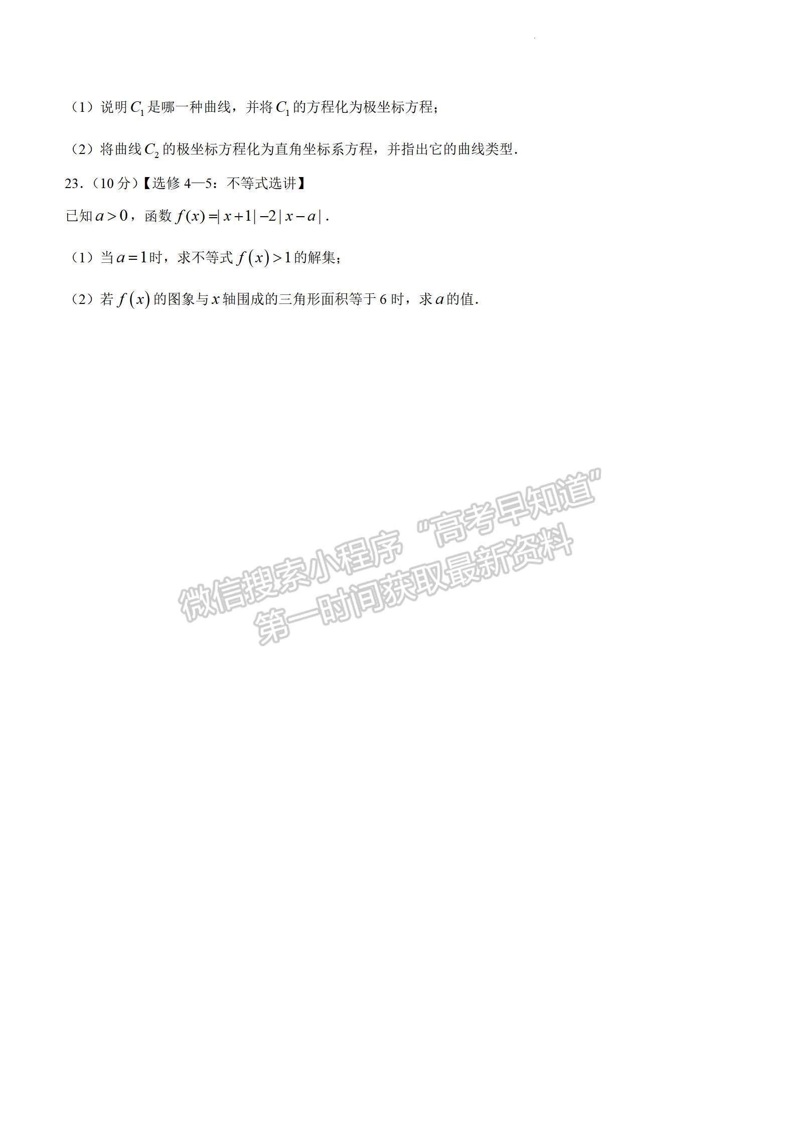 2024屆四川省雅安市高三上學期零診考試理數(shù)試卷及參考答案