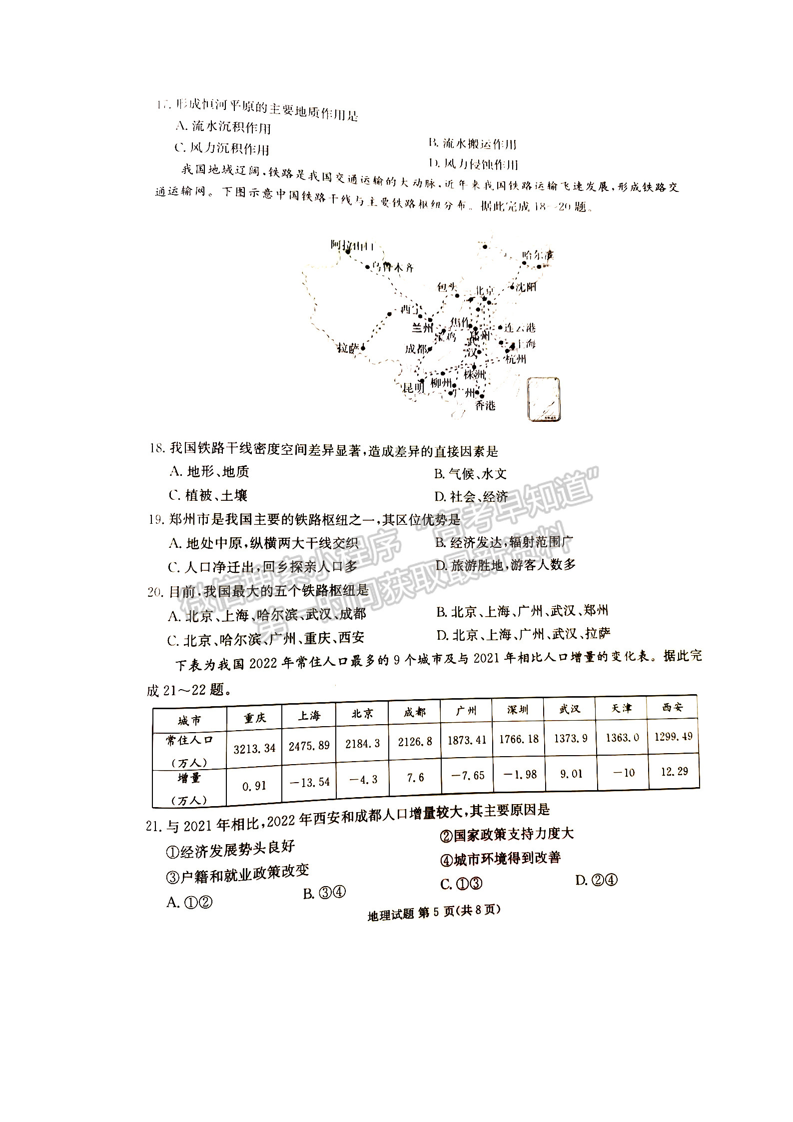 2024屆四川省雅安市高三上學(xué)期零診考試地理試卷及參考答案