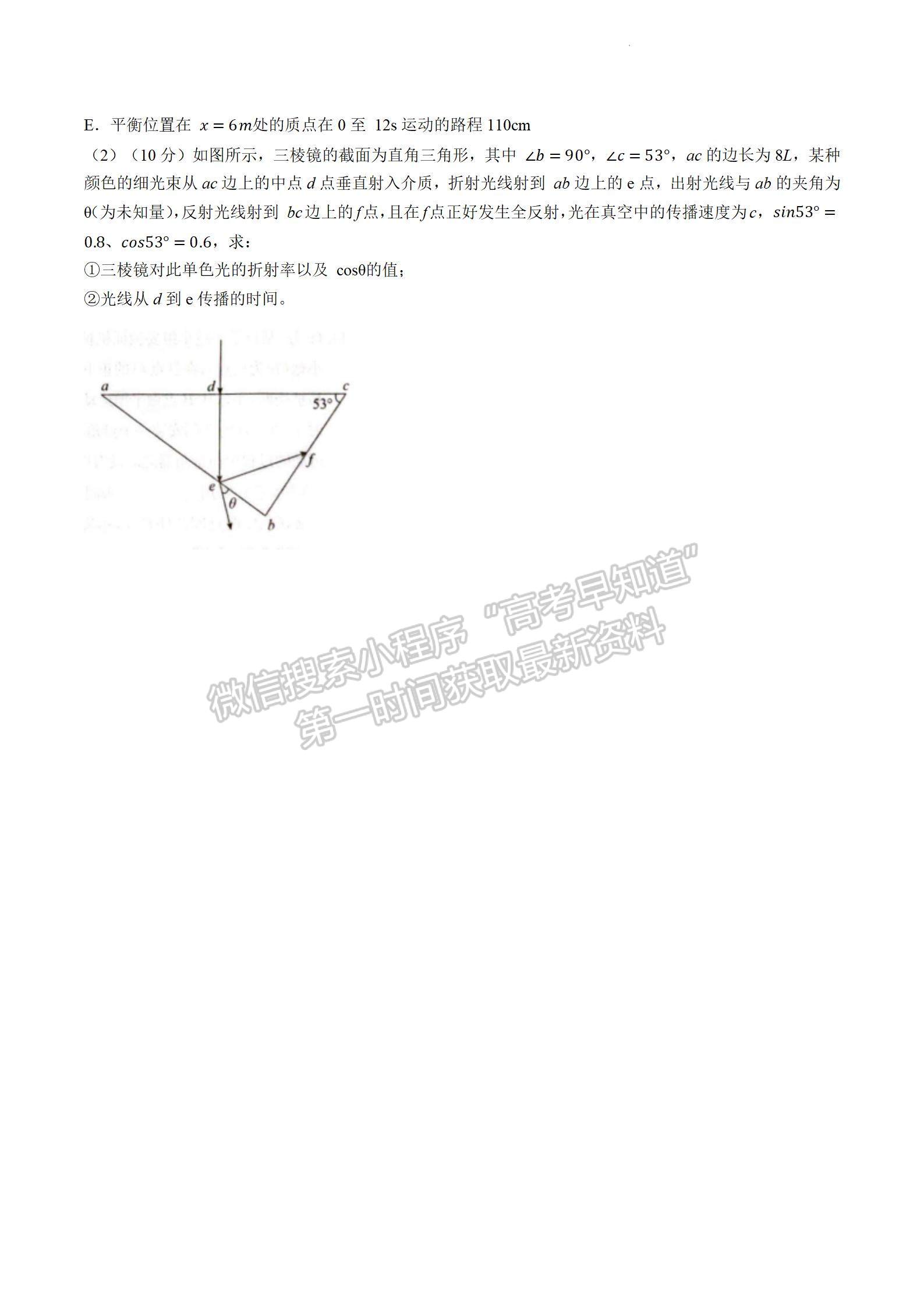 2024屆四川省雅安市高三上學(xué)期零診考試物理試卷及參考答案