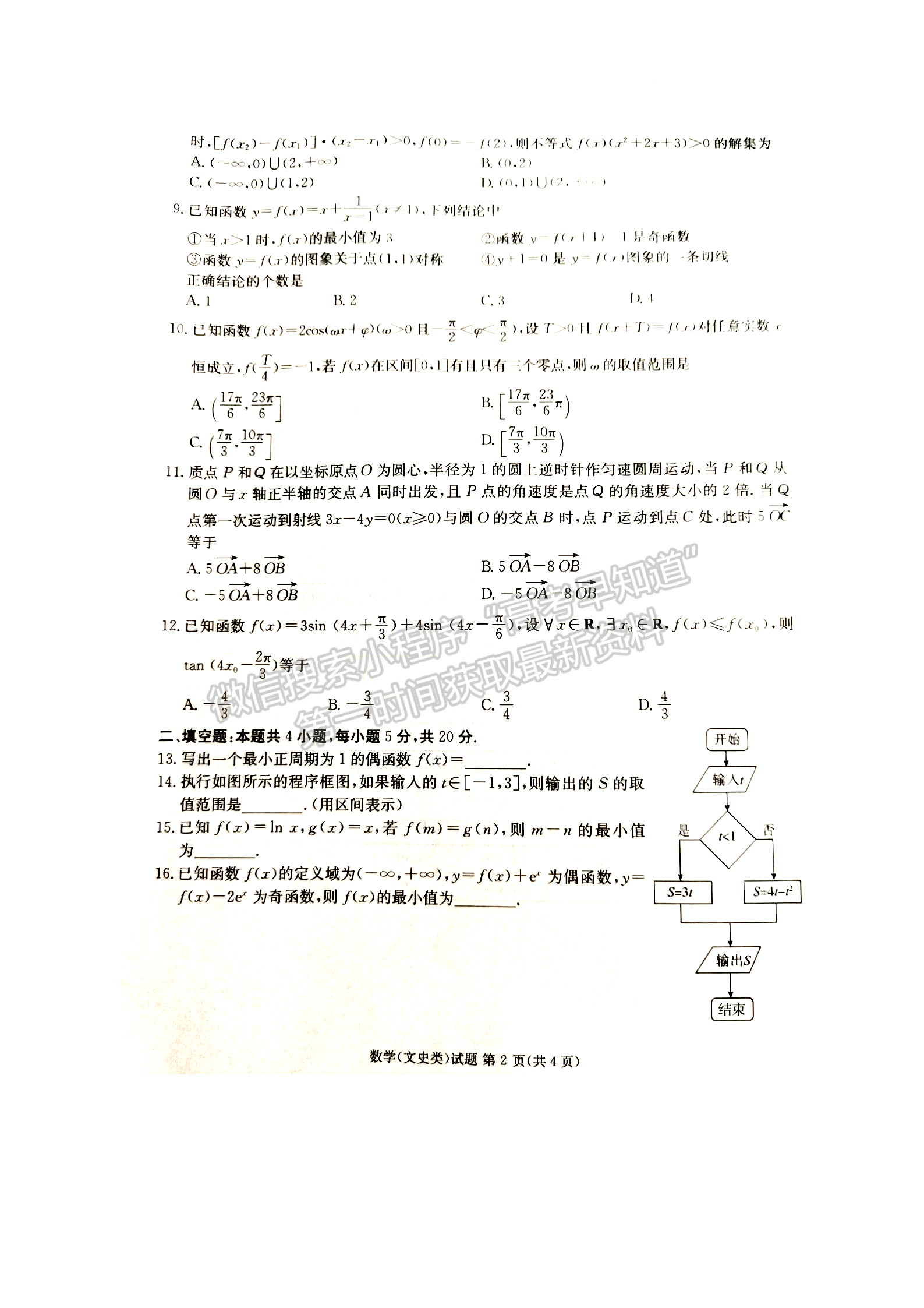 2024屆四川省雅安市高三上學期零診考試文數(shù)試卷及參考答案