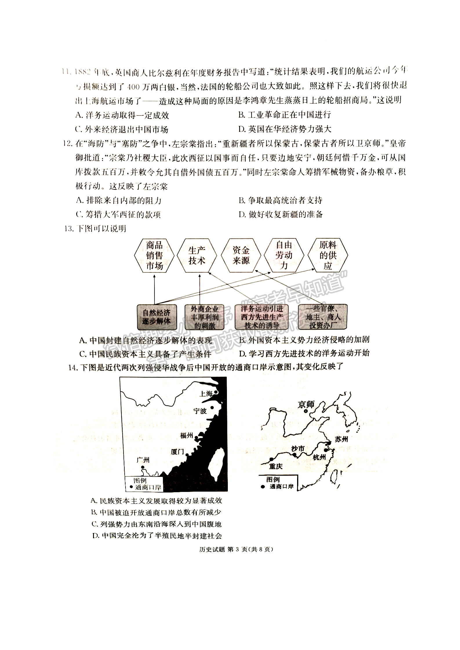 2024屆四川省雅安市高三上學期零診考試歷史試卷及參考答案