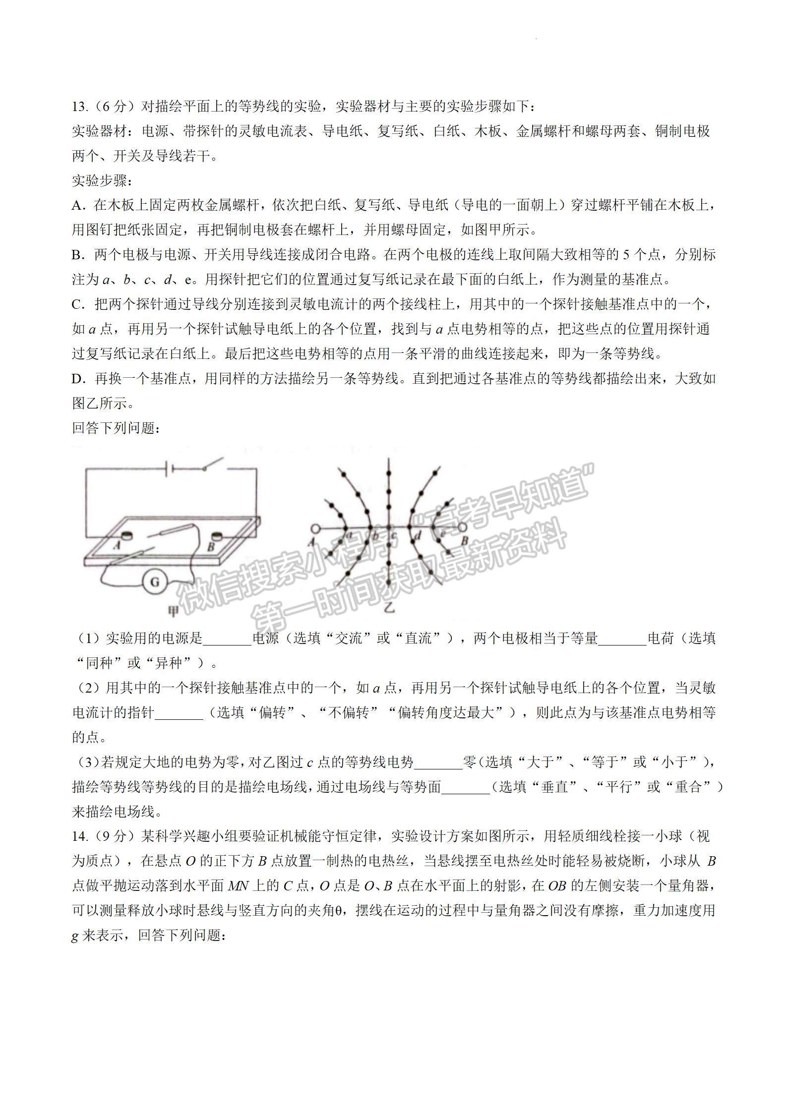 2024屆四川省雅安市高三上學期零診考試物理試卷及參考答案