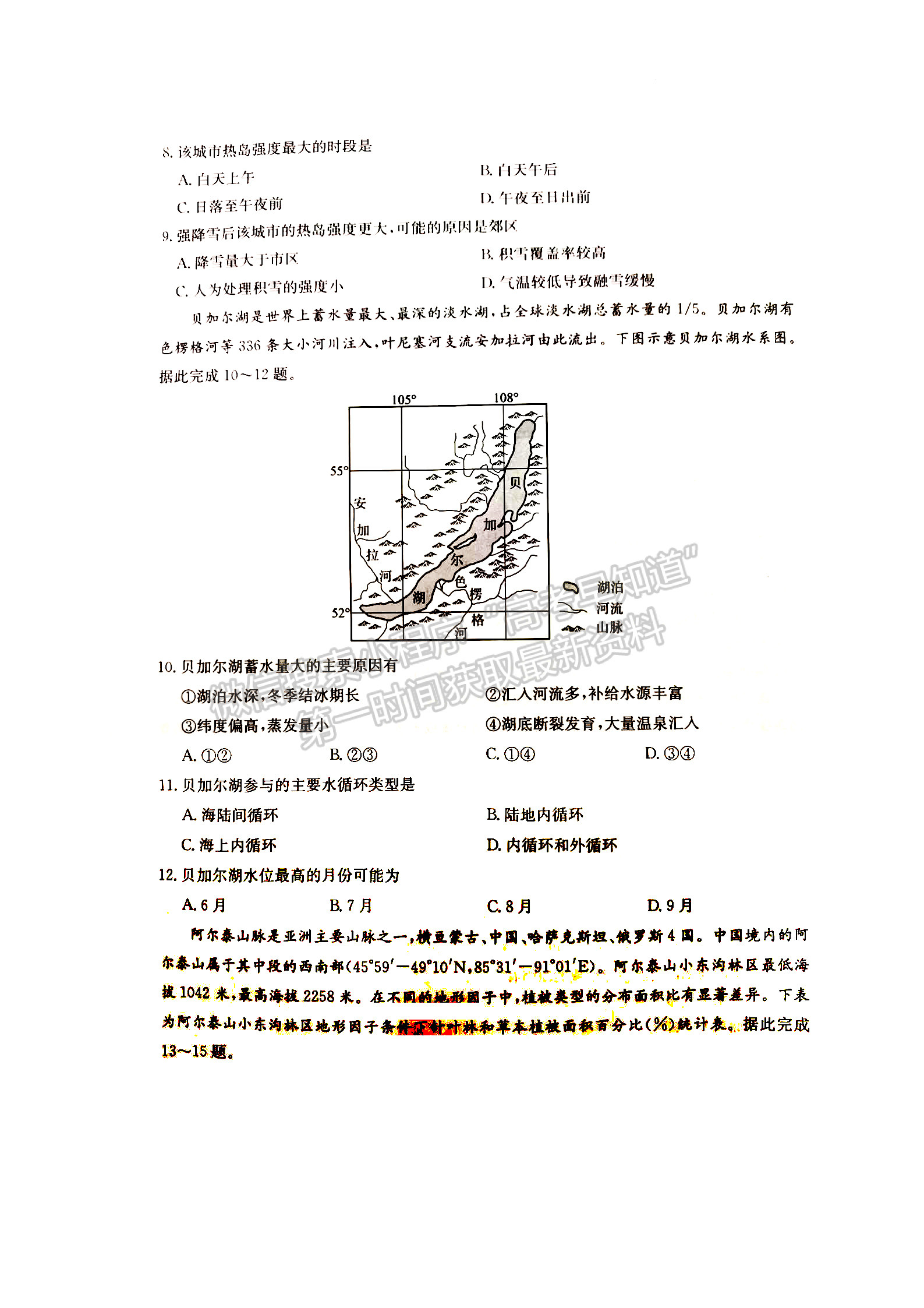 2024屆四川省雅安市高三上學(xué)期零診考試地理試卷及參考答案