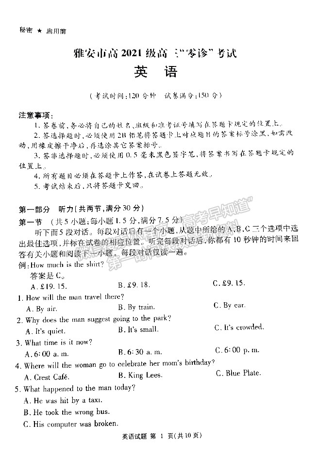  2024屆四川省雅安市高三上學(xué)期零診考試英語(yǔ)試卷及參考答案