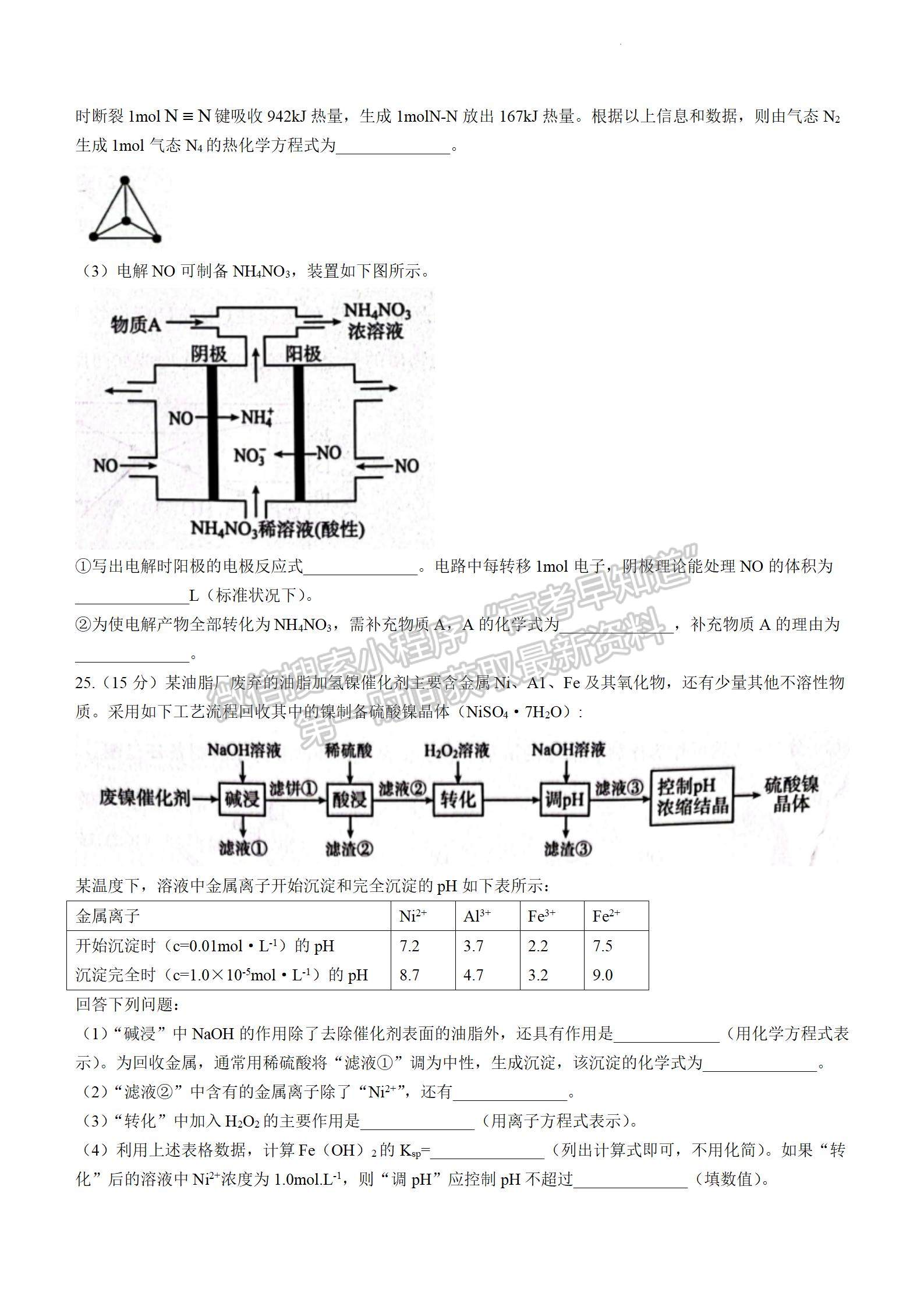 2024屆四川省雅安市高三上學期零診考試化學試卷及參考答案