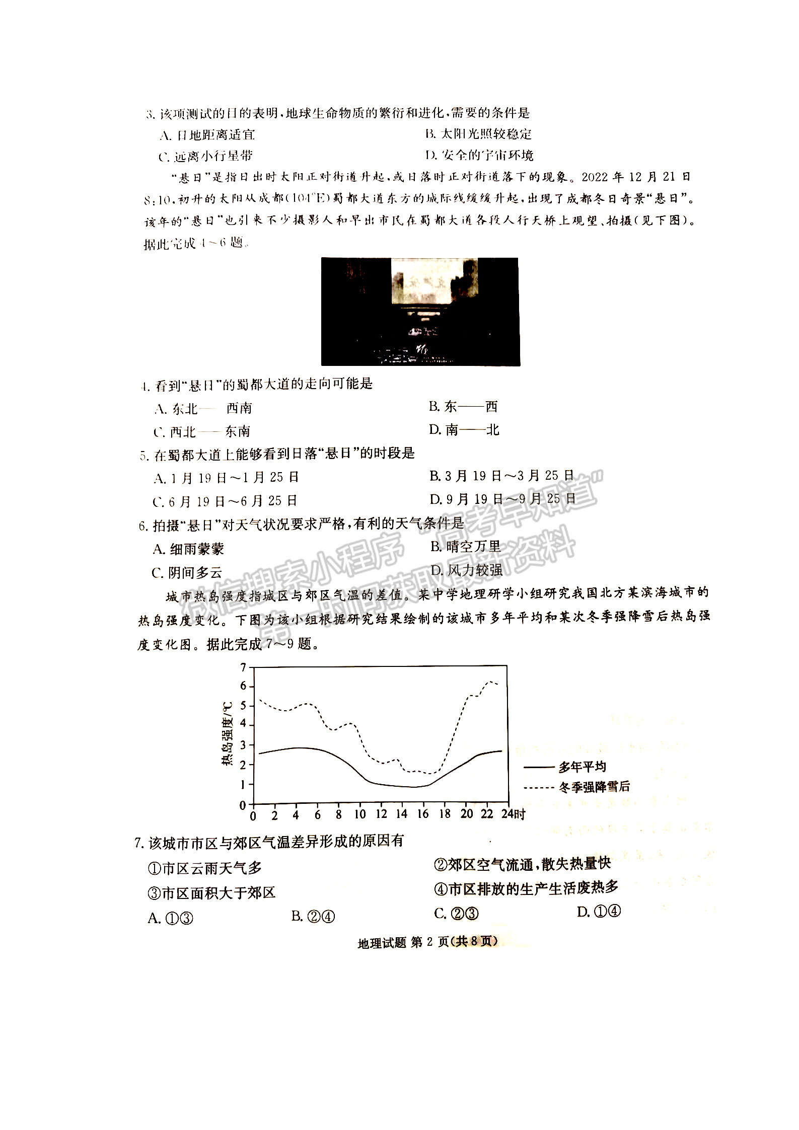 2024届四川省雅安市高三上学期零诊考试地理试卷及参考答案