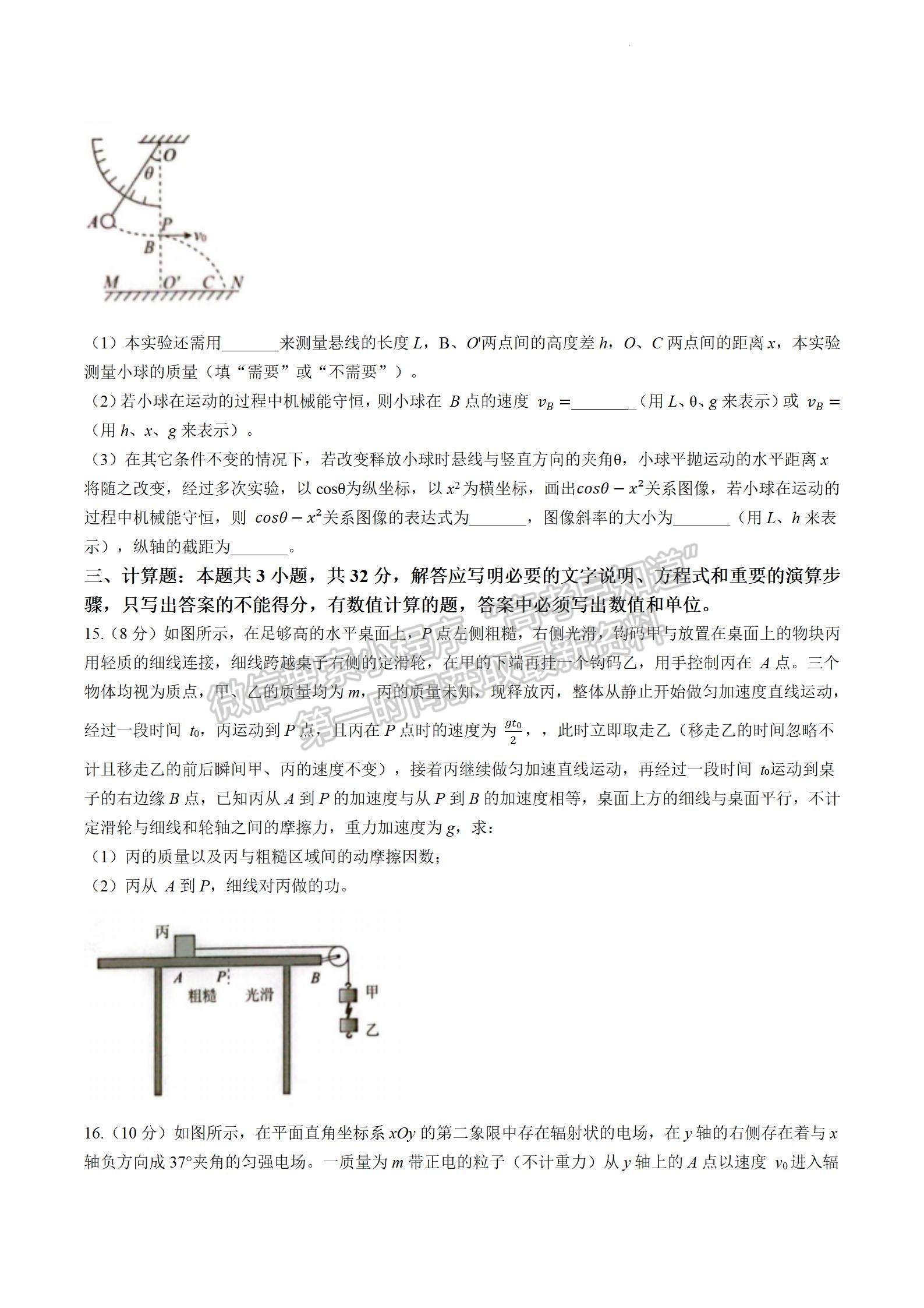 2024屆四川省雅安市高三上學期零診考試物理試卷及參考答案