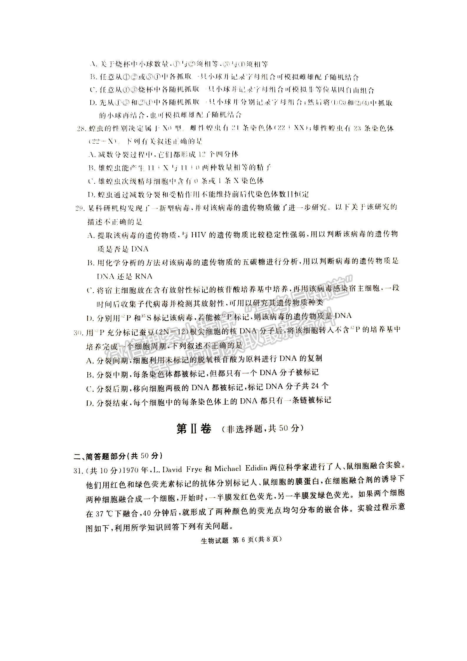 2024屆四川省雅安市高三上學(xué)期零診考試生物試卷及參考答案