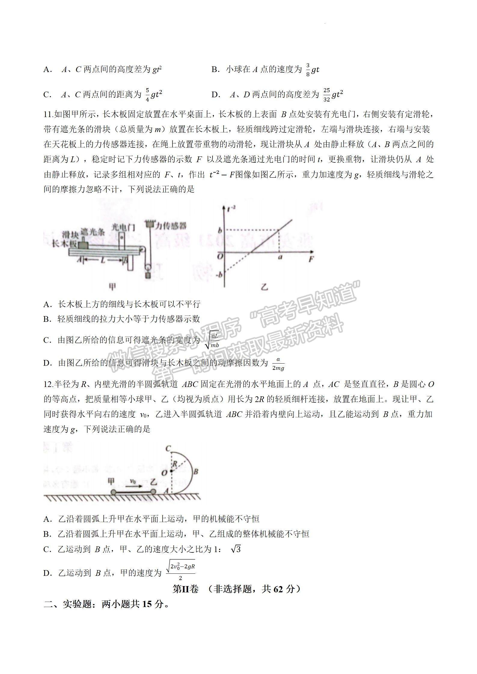 2024屆四川省雅安市高三上學期零診考試物理試卷及參考答案