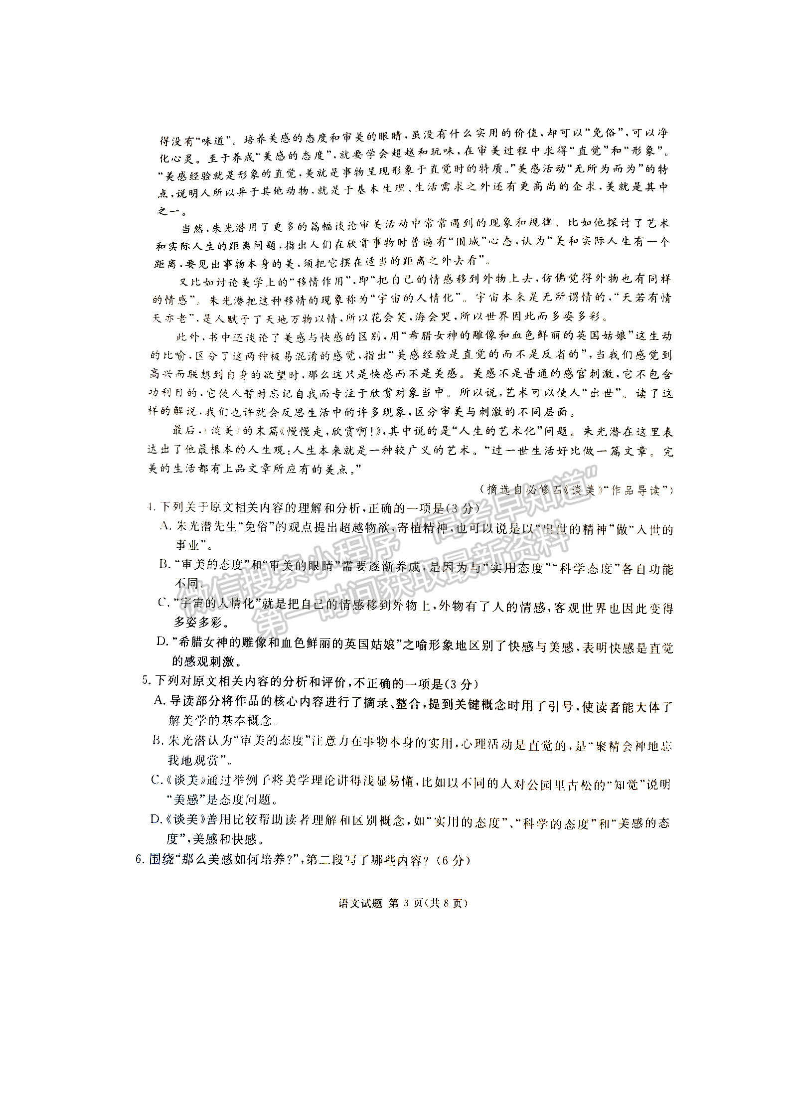 2024屆四川省雅安市高三上學(xué)期零診考試語(yǔ)文試卷及參考答案