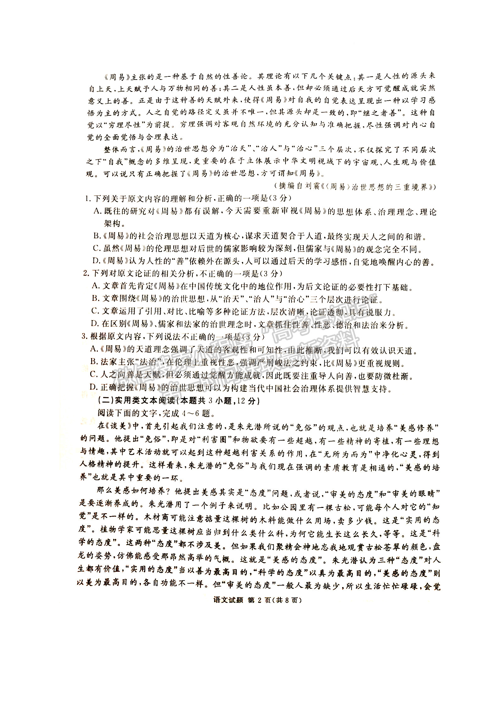 2024屆四川省雅安市高三上學(xué)期零診考試語(yǔ)文試卷及參考答案