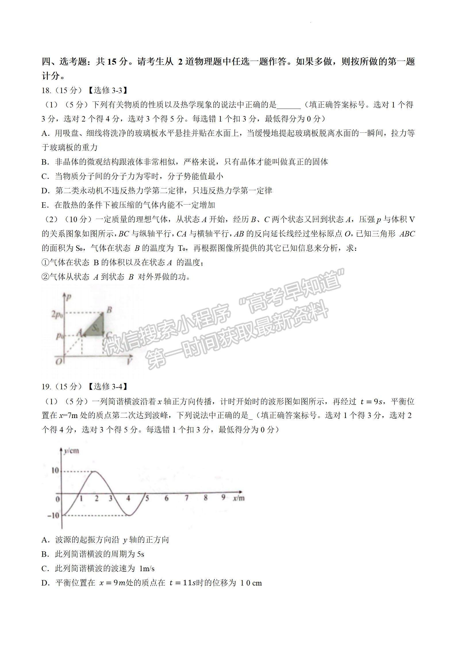 2024屆四川省雅安市高三上學期零診考試物理試卷及參考答案