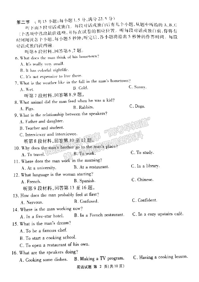  2024屆四川省雅安市高三上學(xué)期零診考試英語試卷及參考答案