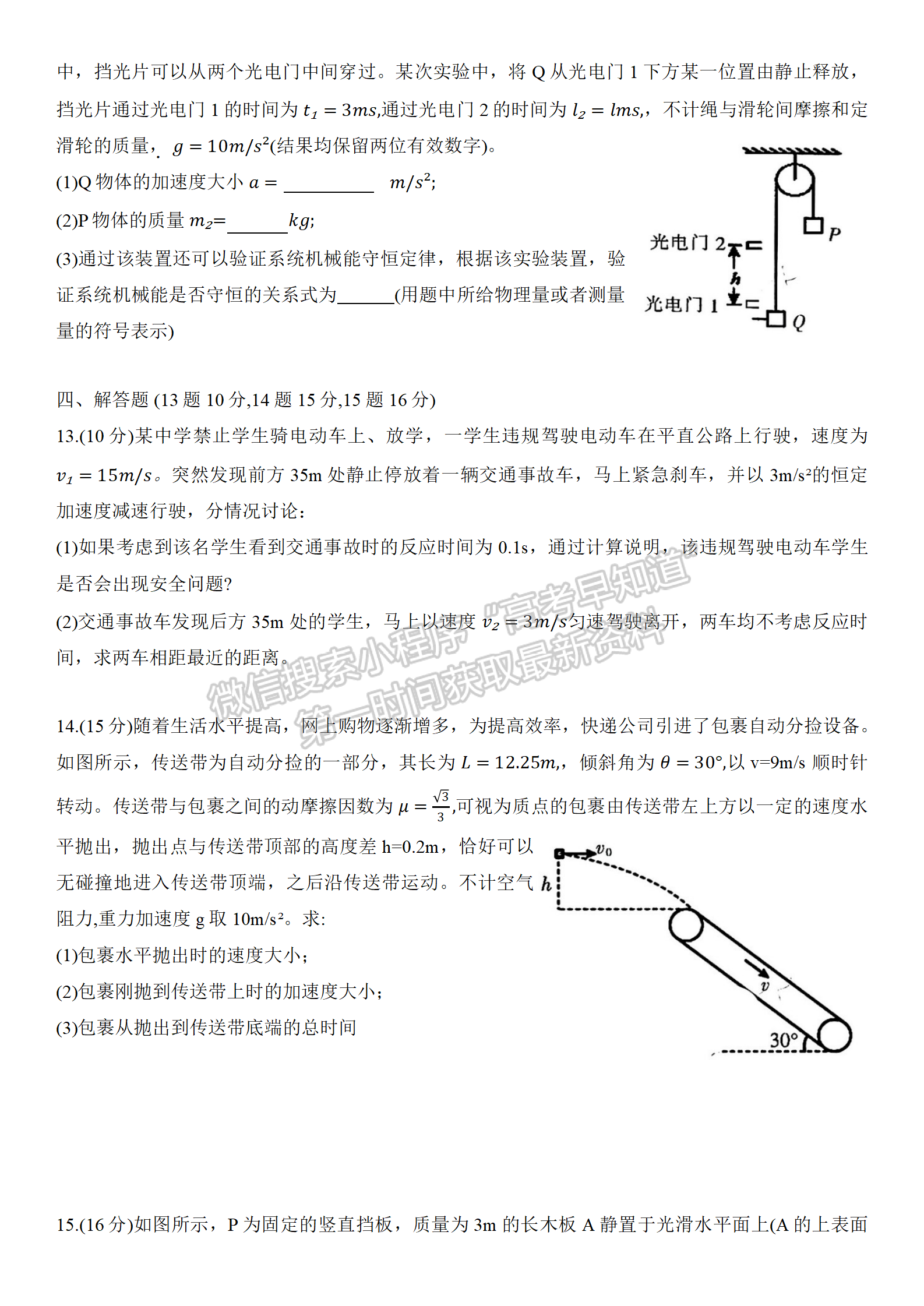 郴州市2024屆高三第一次教學(xué)質(zhì)量監(jiān)測(cè)試卷 物理 