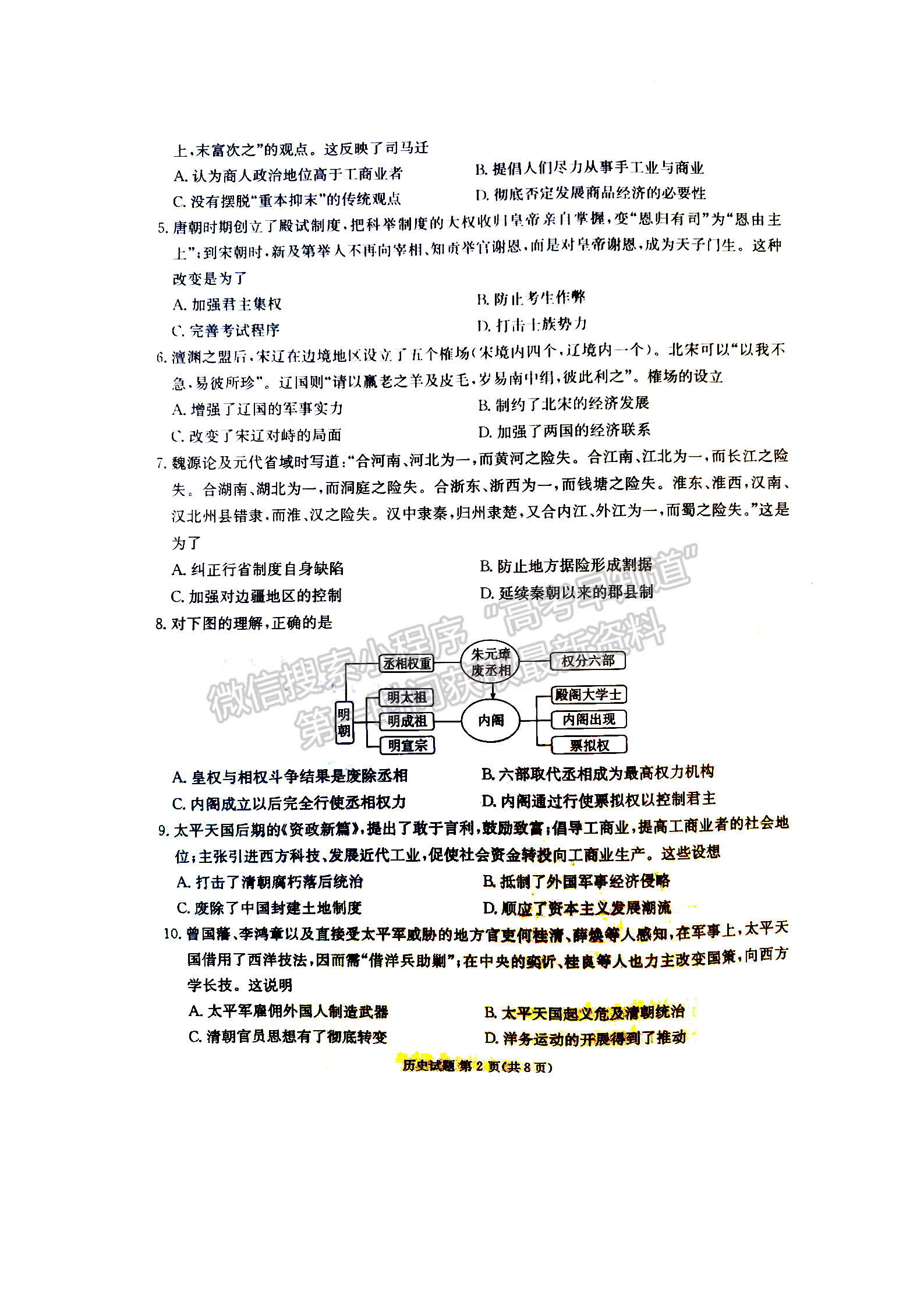 2024屆四川省雅安市高三上學(xué)期零診考試歷史試卷及參考答案