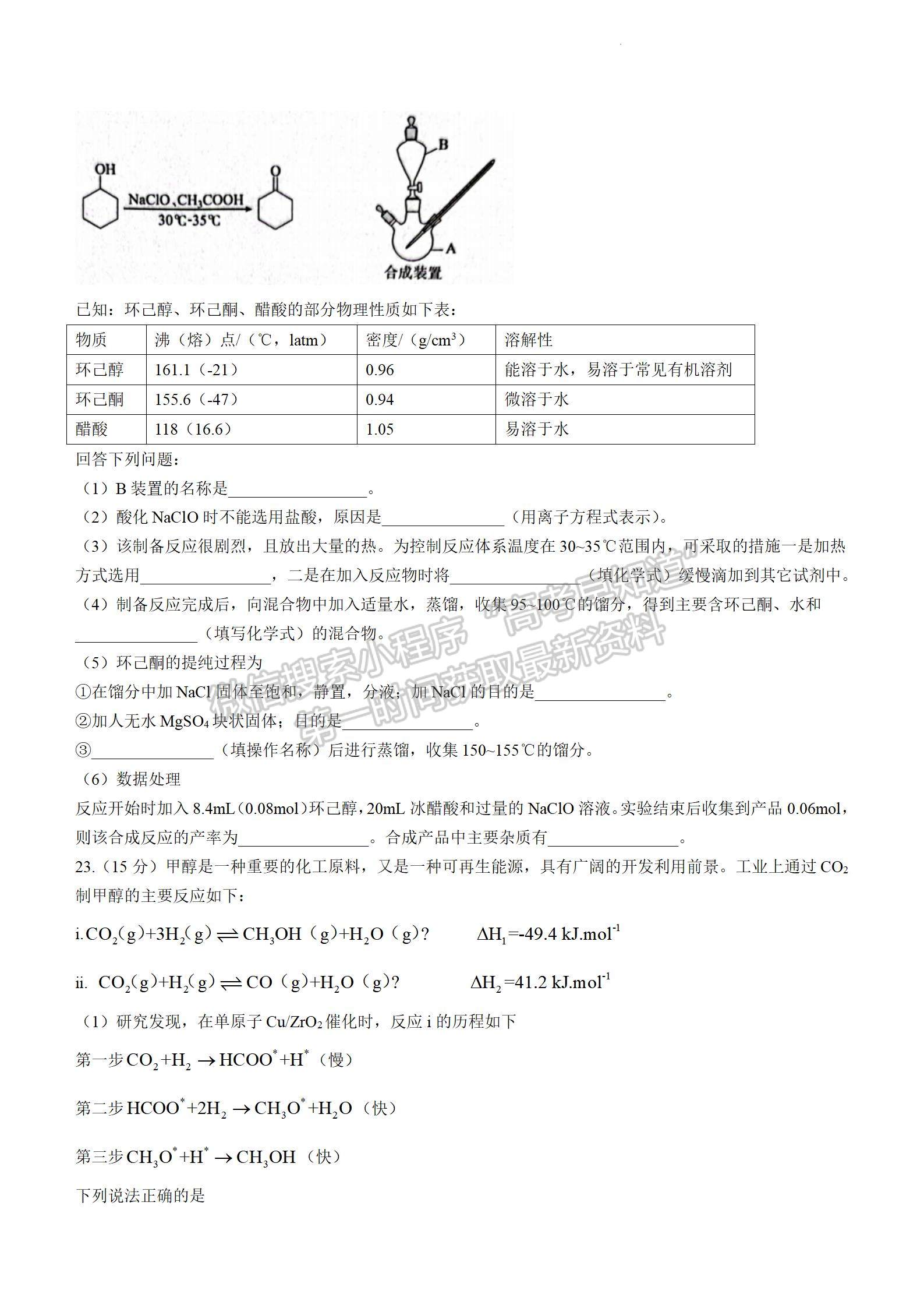 2024屆四川省雅安市高三上學期零診考試化學試卷及參考答案