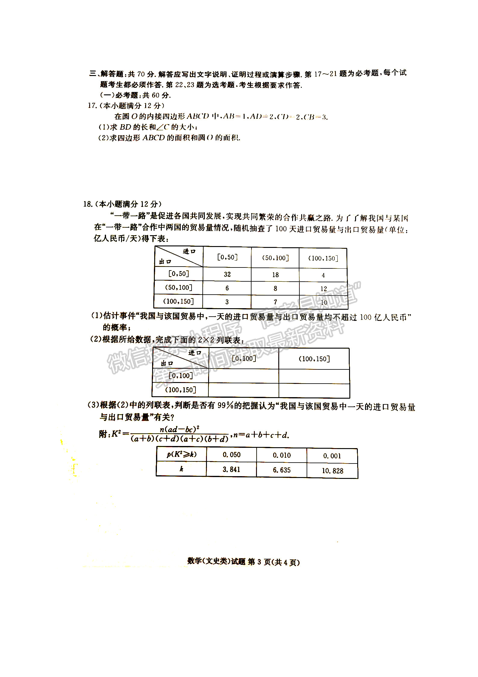 2024屆四川省雅安市高三上學(xué)期零診考試文數(shù)試卷及參考答案