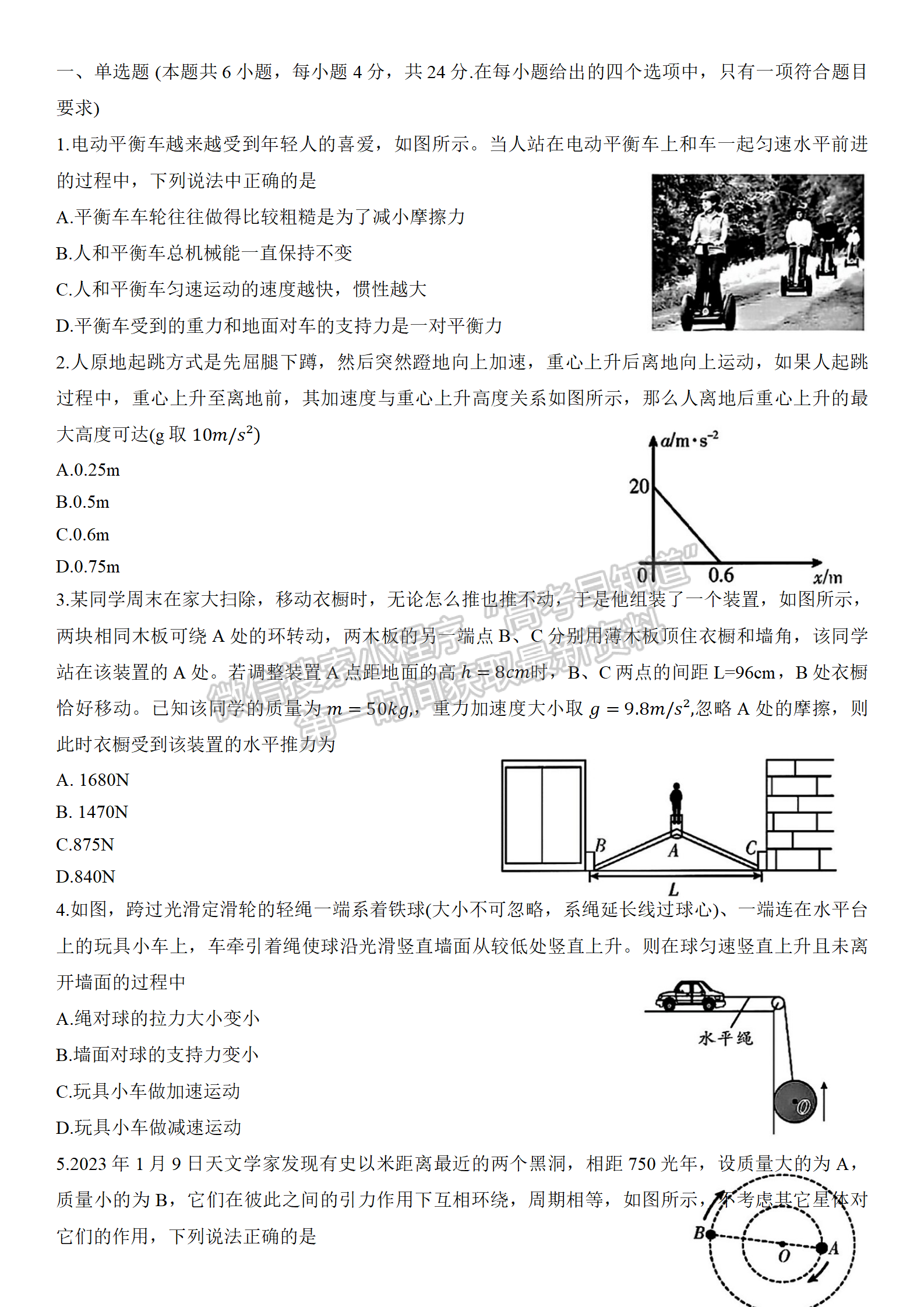 郴州市2024屆高三第一次教學(xué)質(zhì)量監(jiān)測(cè)試卷 物理 