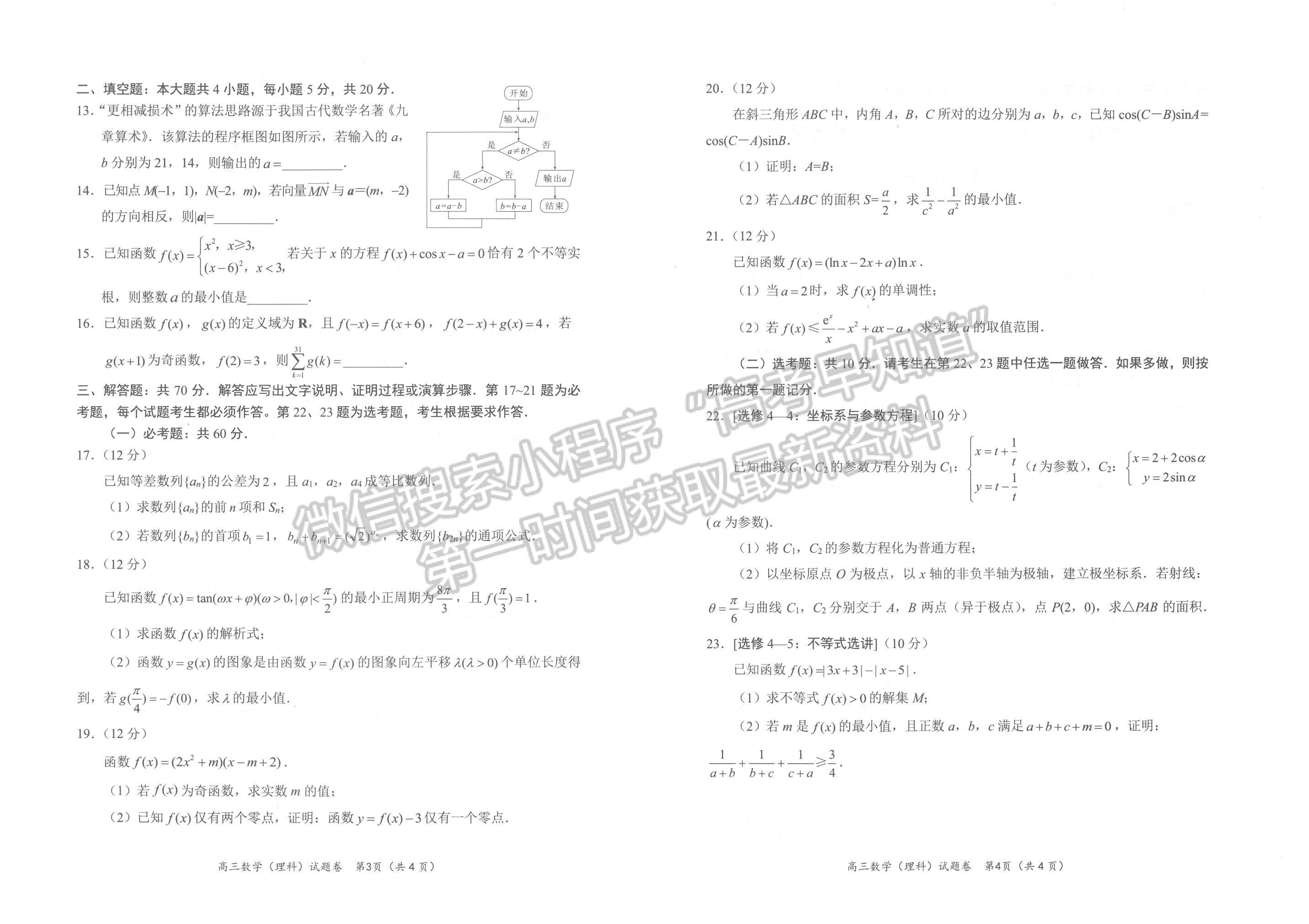 2024屆四川省綿陽一診考試理數(shù)試題及答案