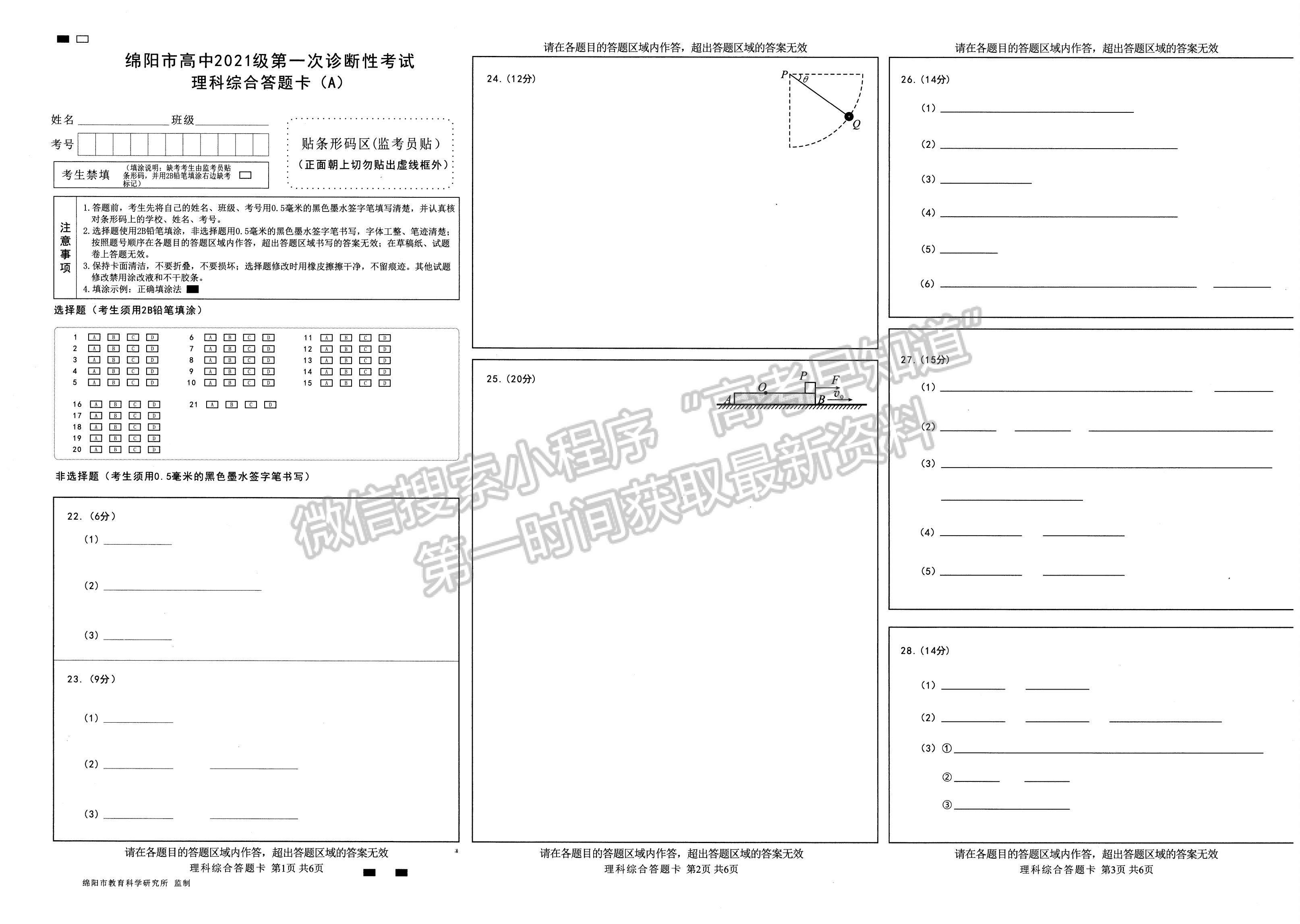 2024届四川省绵阳一诊考试理综试题及答案