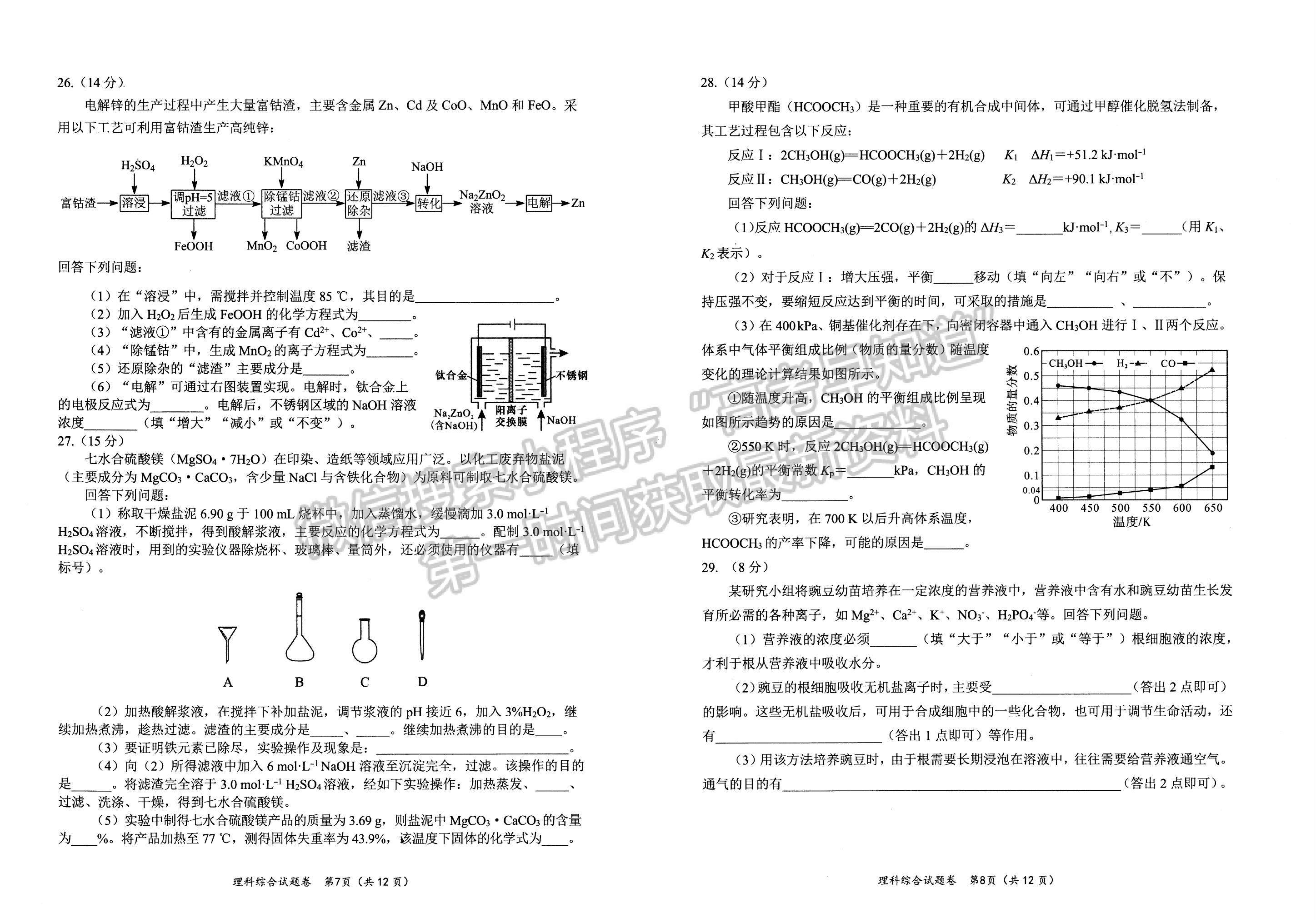 2024届四川省绵阳一诊考试理综试题及答案