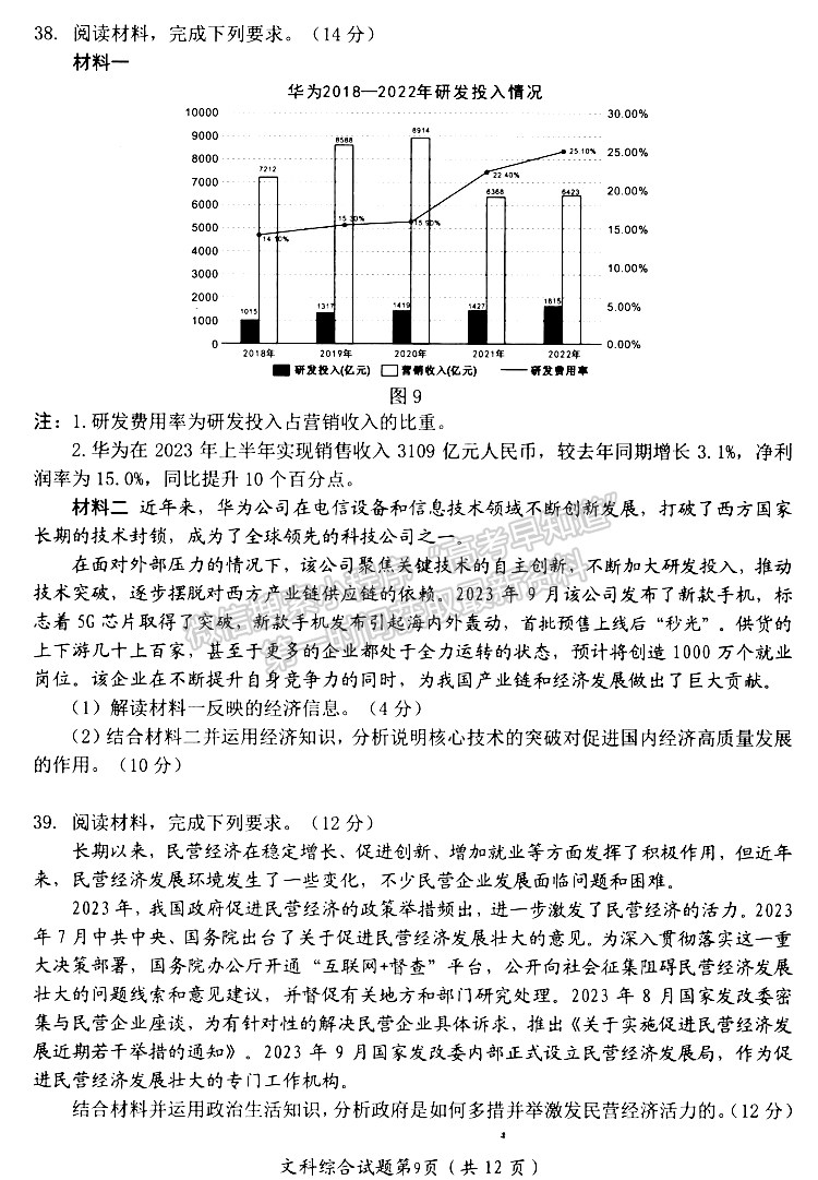 2024届四川省绵阳一诊考试文综试题及答案