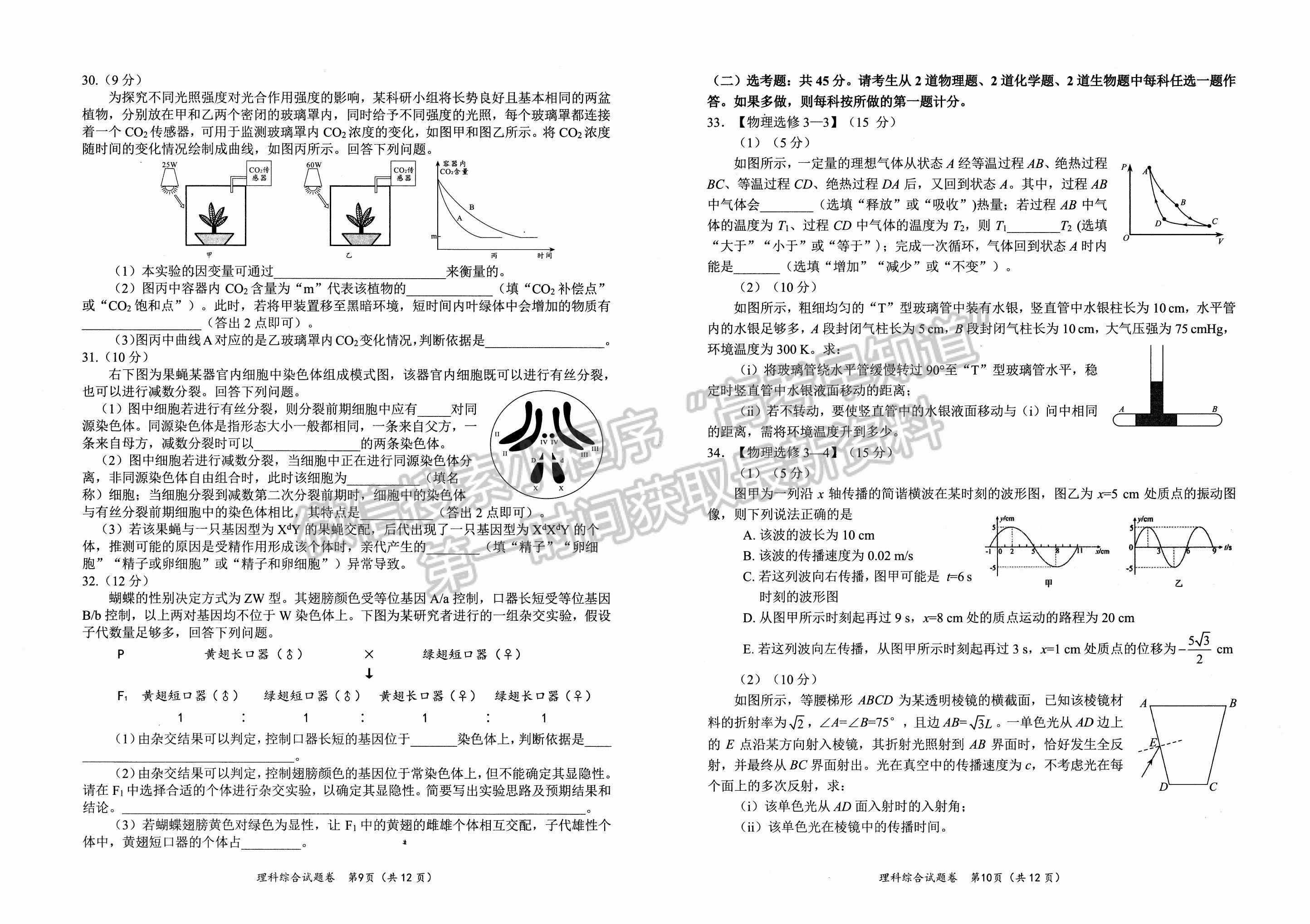 2024届四川省绵阳一诊考试理综试题及答案