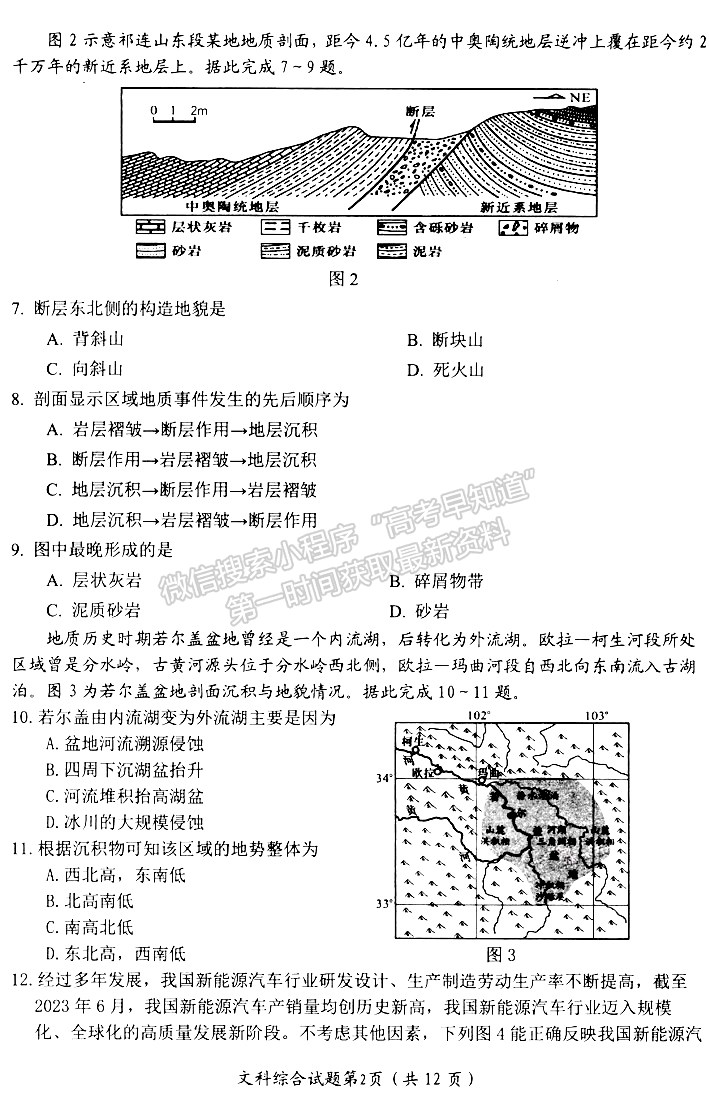 2024届四川省绵阳一诊考试文综试题及答案