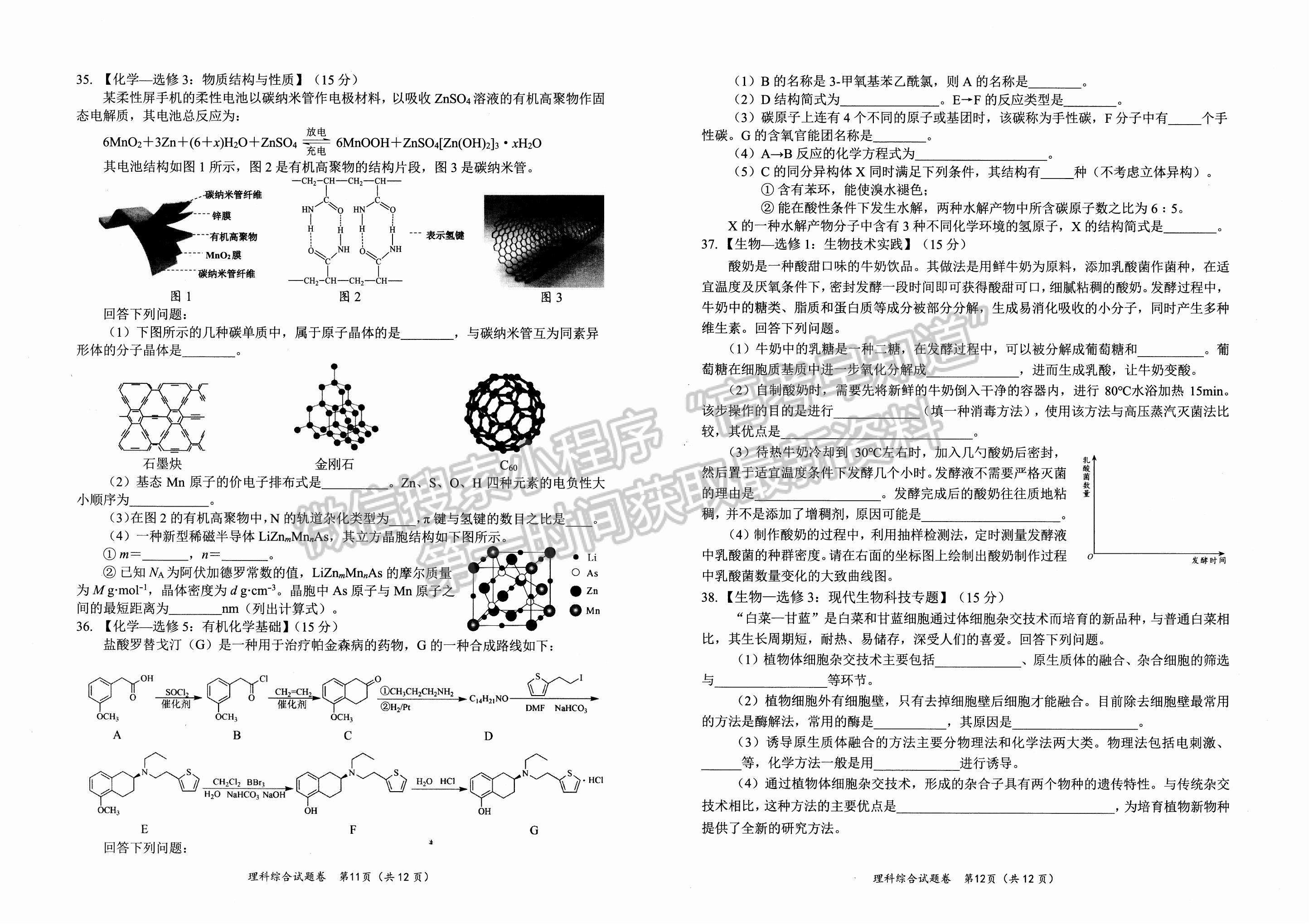 2024届四川省绵阳一诊考试理综试题及答案