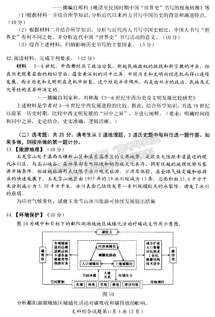 2024届四川省绵阳一诊考试文综试题及答案