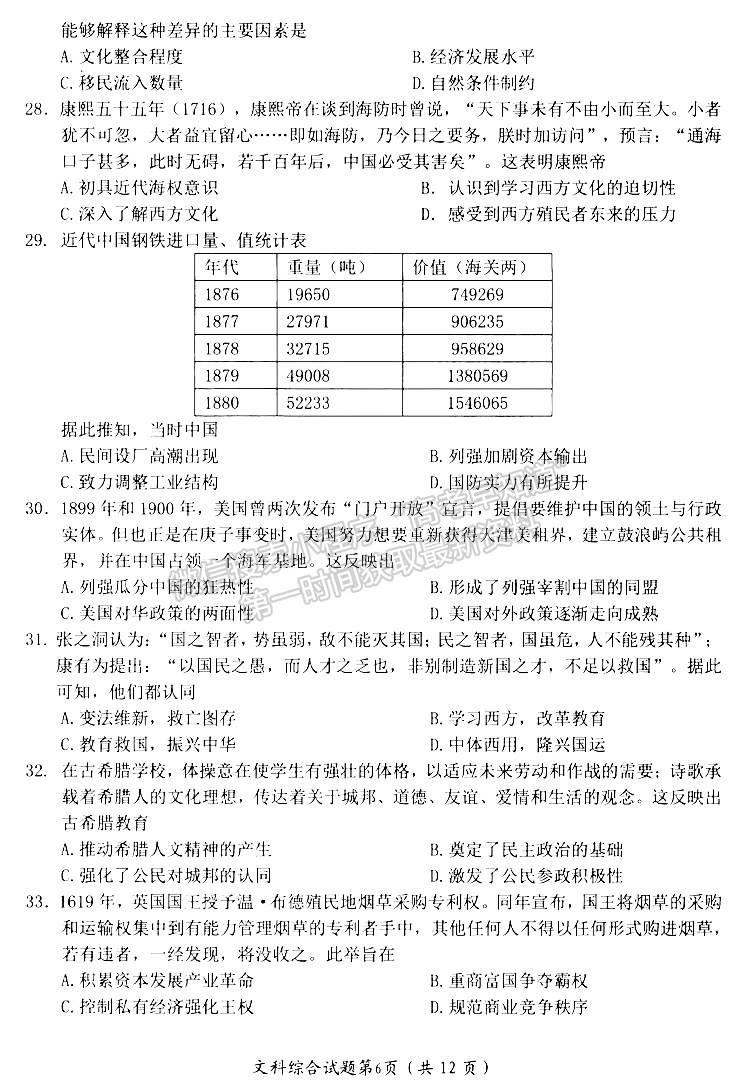 2024届四川省绵阳一诊考试文综试题及答案