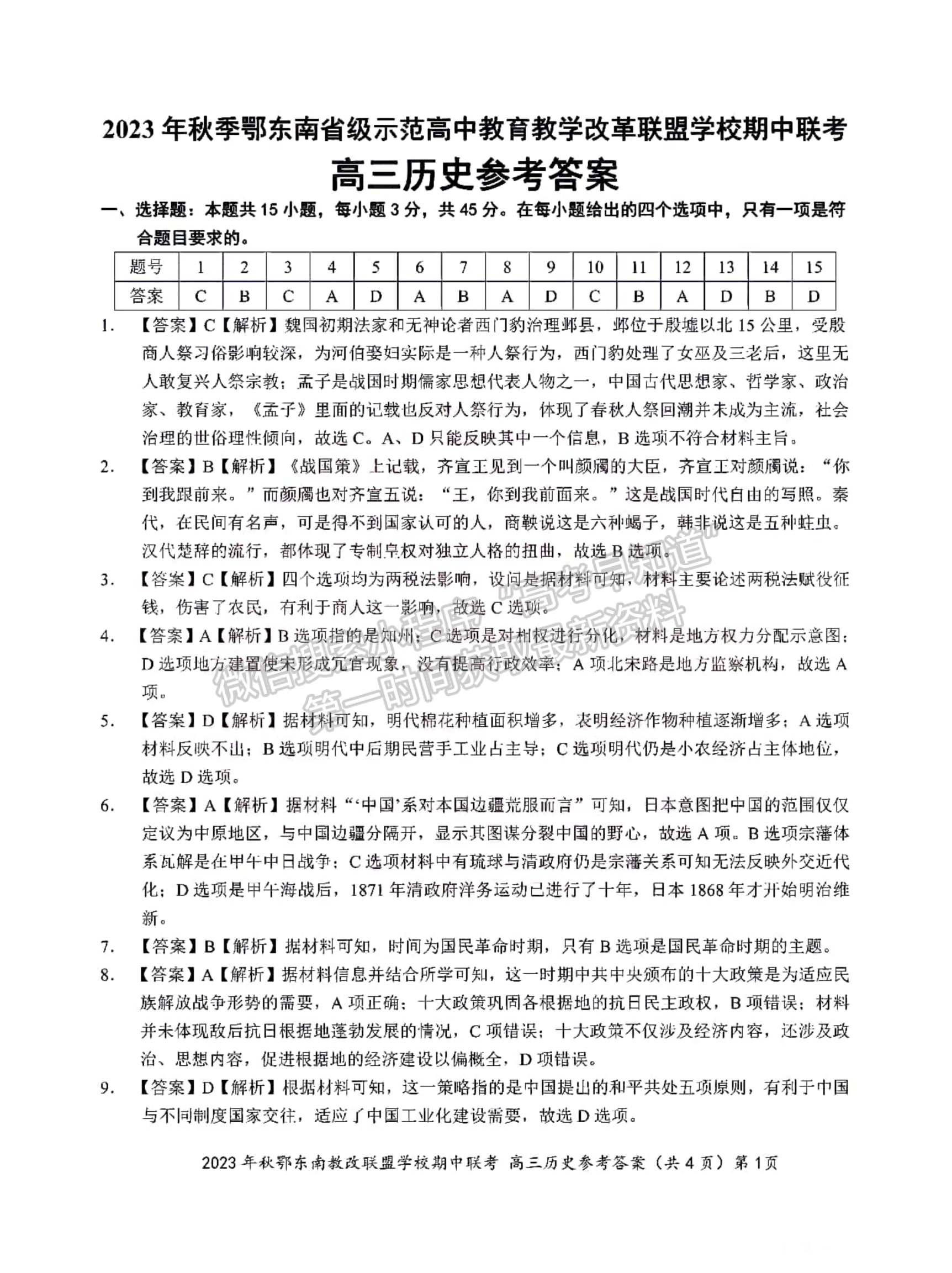 2023年湖北省秋季鄂东南高中教育联盟学校高三期中联考历史试卷及答案