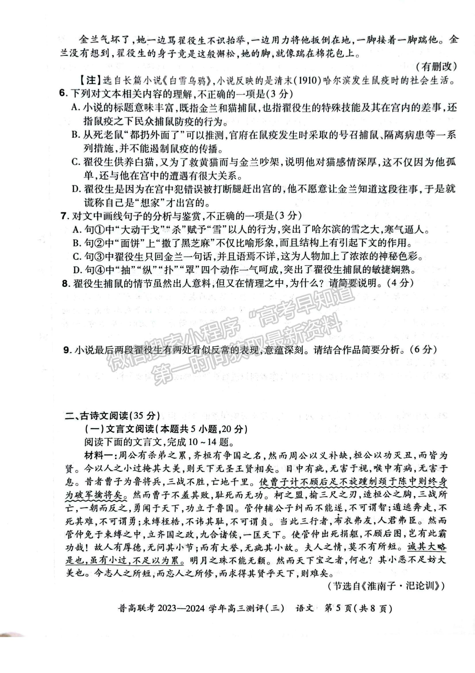 河南省普高聯(lián)考2023-2024學(xué)年高三測評(píng)（三）語文試卷及參考答案